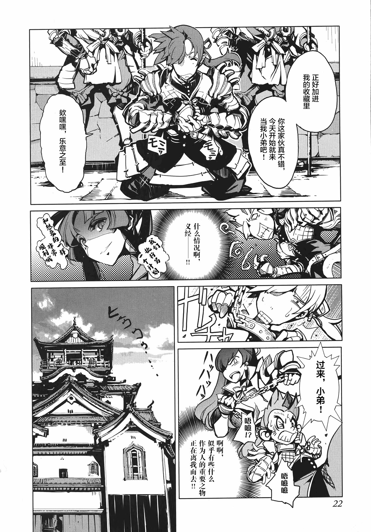 英雄*戦姫 - The World Conquest 第1巻 - Page 23