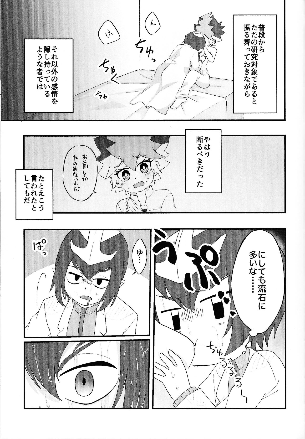 Pandoranohako ka kindan no kajitsu ka - Page 20