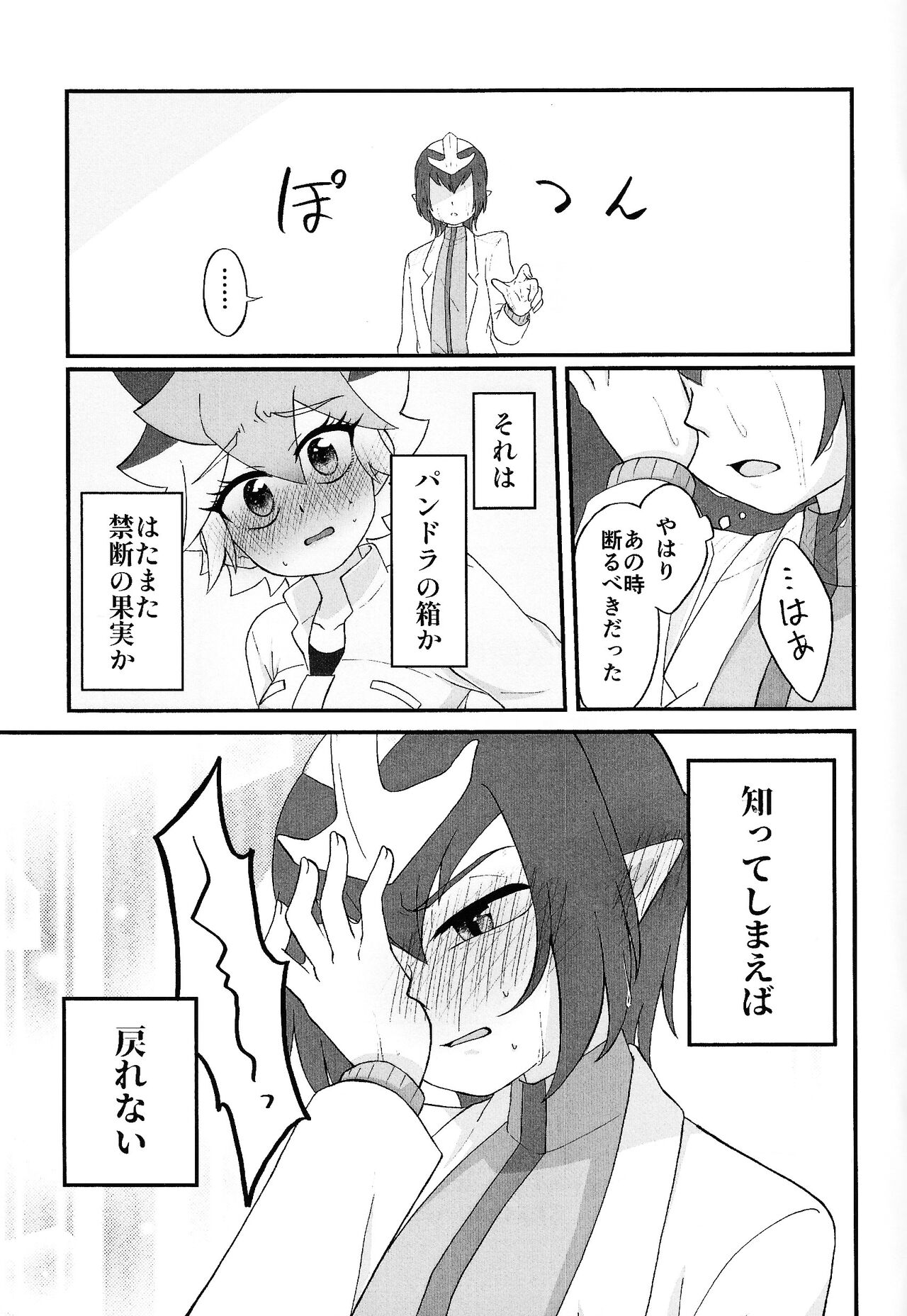Pandoranohako ka kindan no kajitsu ka - Page 40
