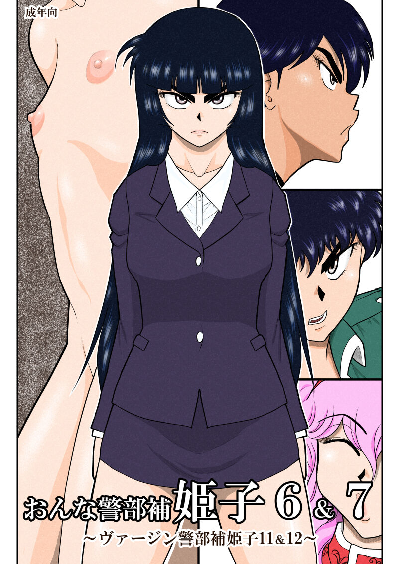 Onna Keibuho Himeko 6 & 7～Virgin Keibuho Himeko 11 & 12～ - Page 1