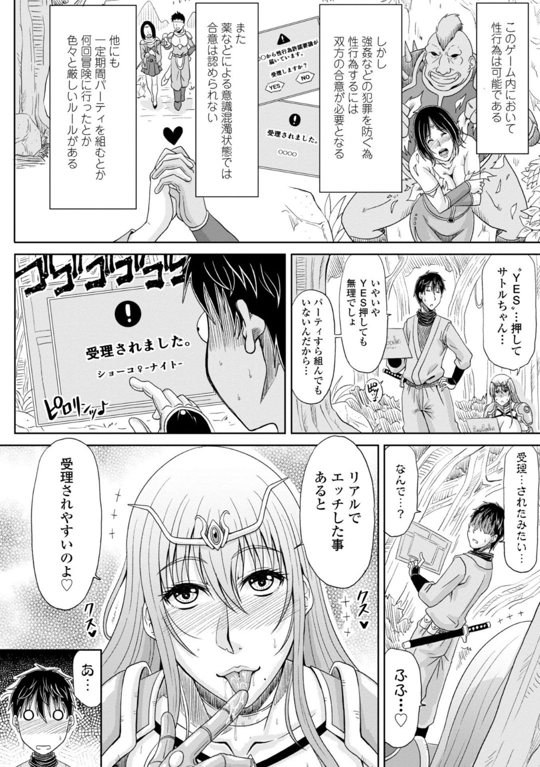 Ecchi na Itoko ga Onna Kishi de Kukkoro na VRMMO Ki - Page 12