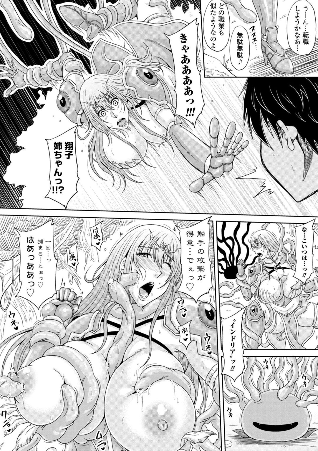 Ecchi na Itoko ga Onna Kishi de Kukkoro na VRMMO Ki - Page 8