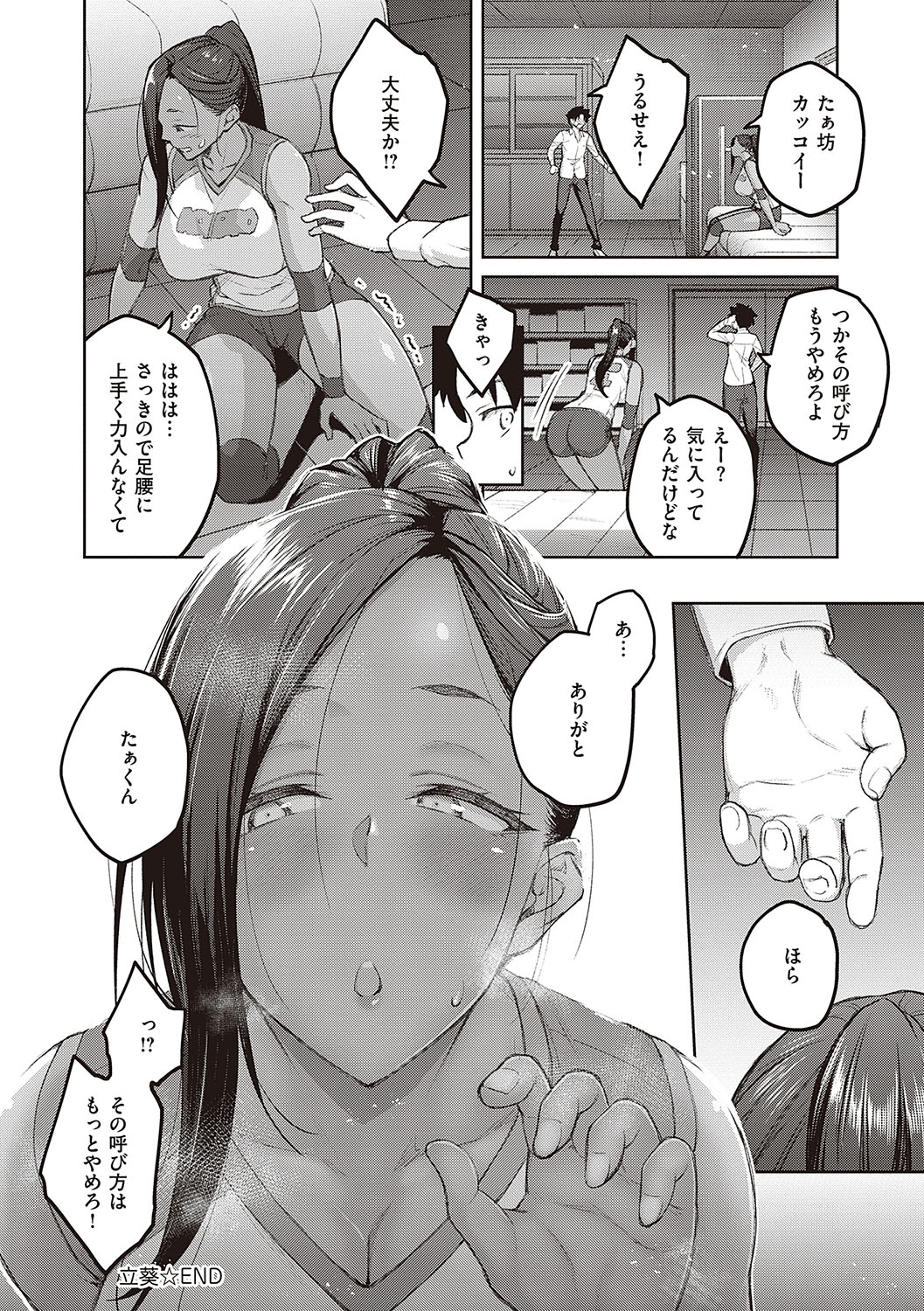 Honey Temptation - Page 117