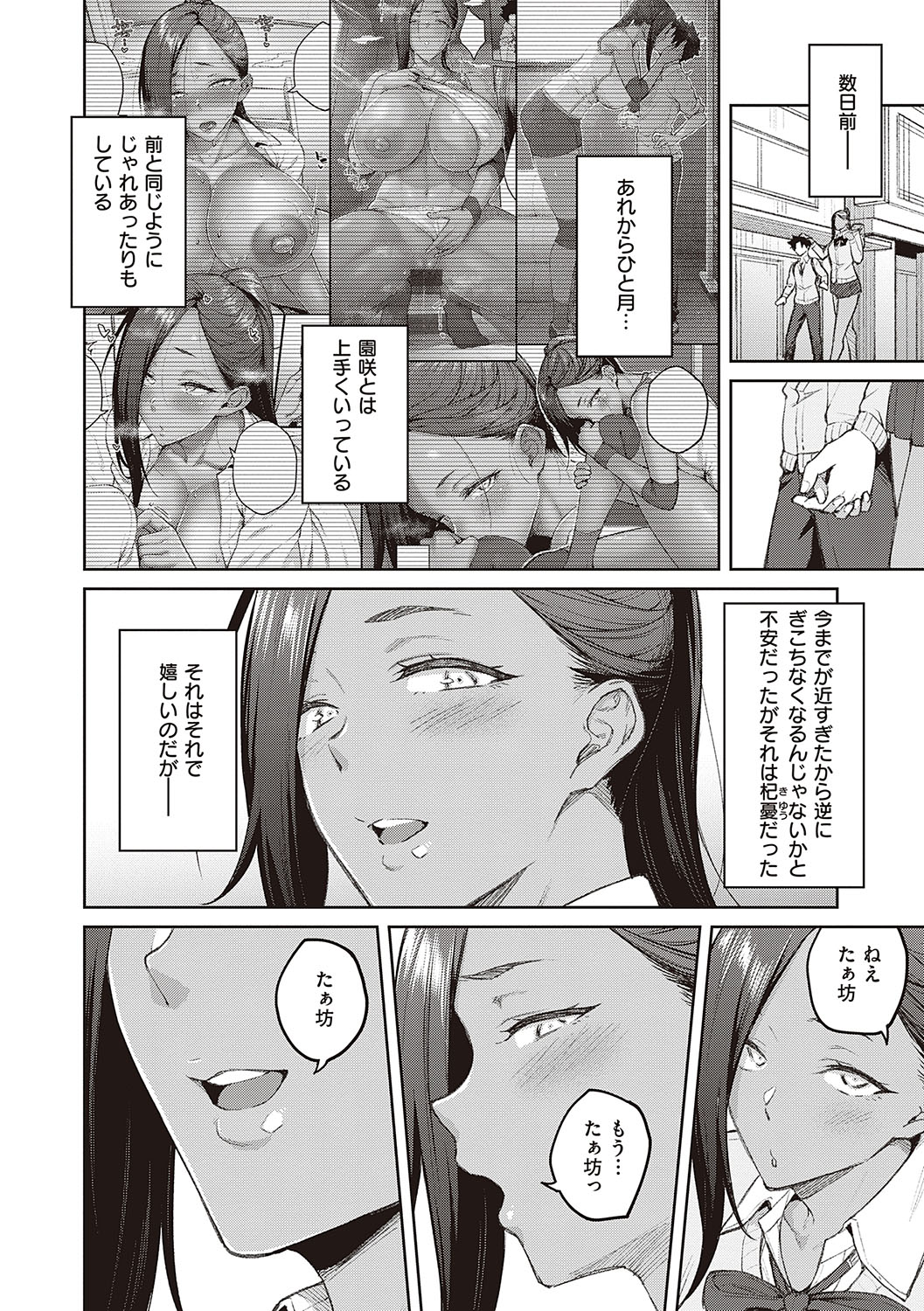 Honey Temptation - Page 155