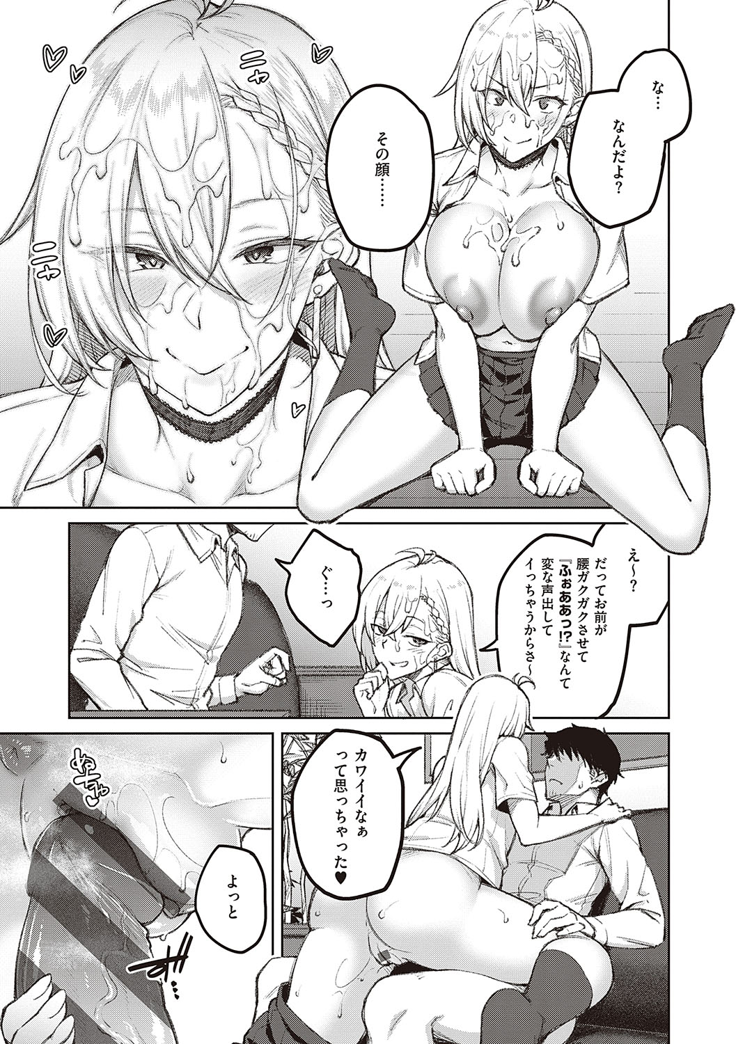 Honey Temptation - Page 20