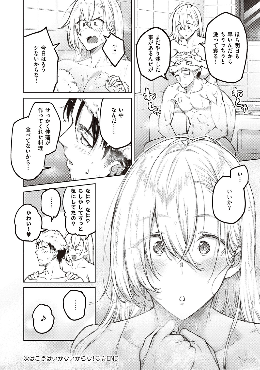 Honey Temptation - Page 85