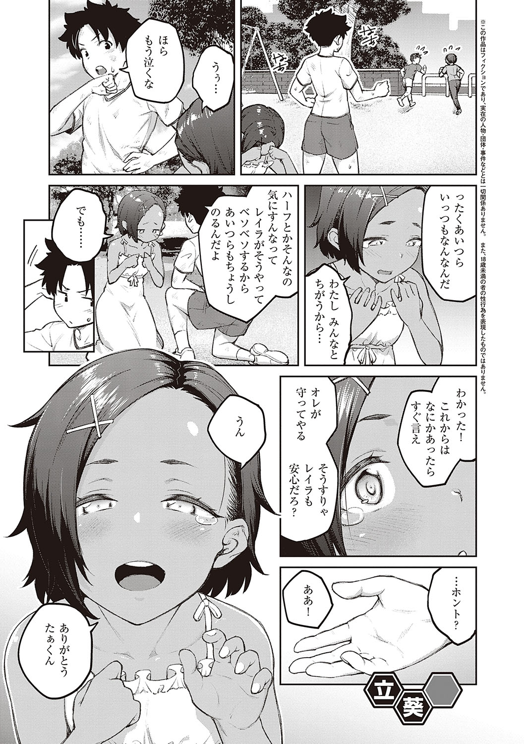Honey Temptation - Page 86