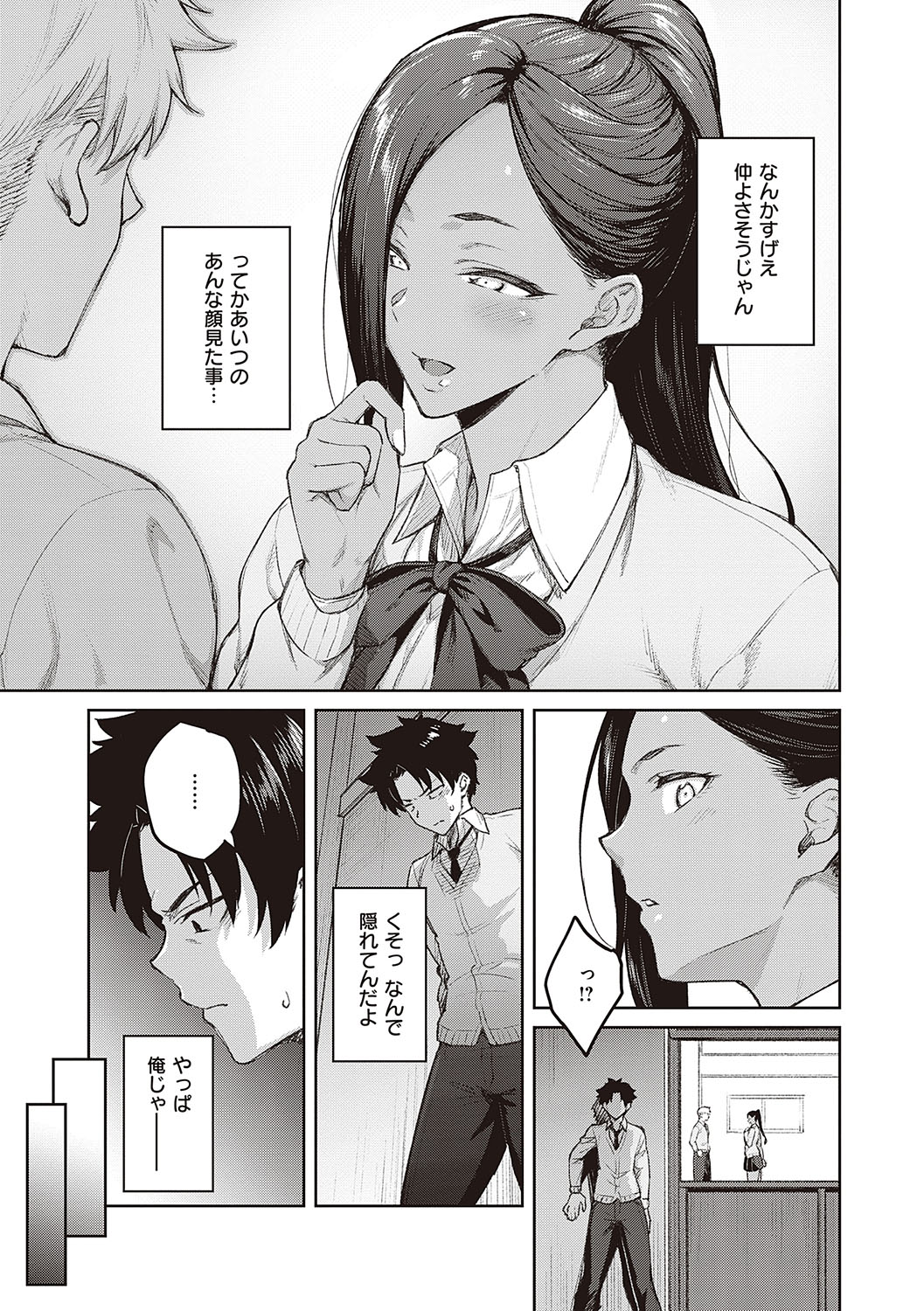Honey Temptation - Page 92
