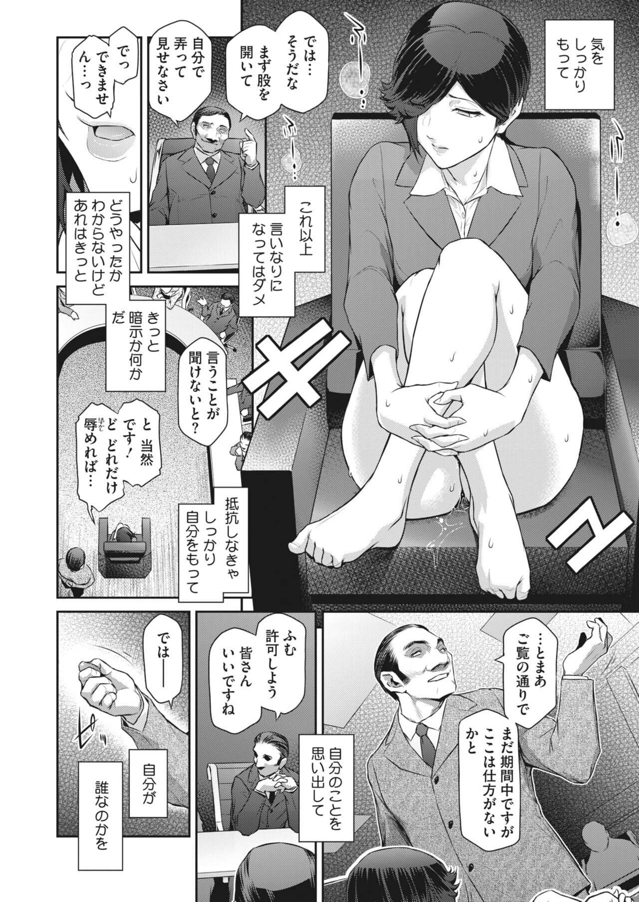 COMIC HOTMiLK Koime Vol. 43 - Page 101