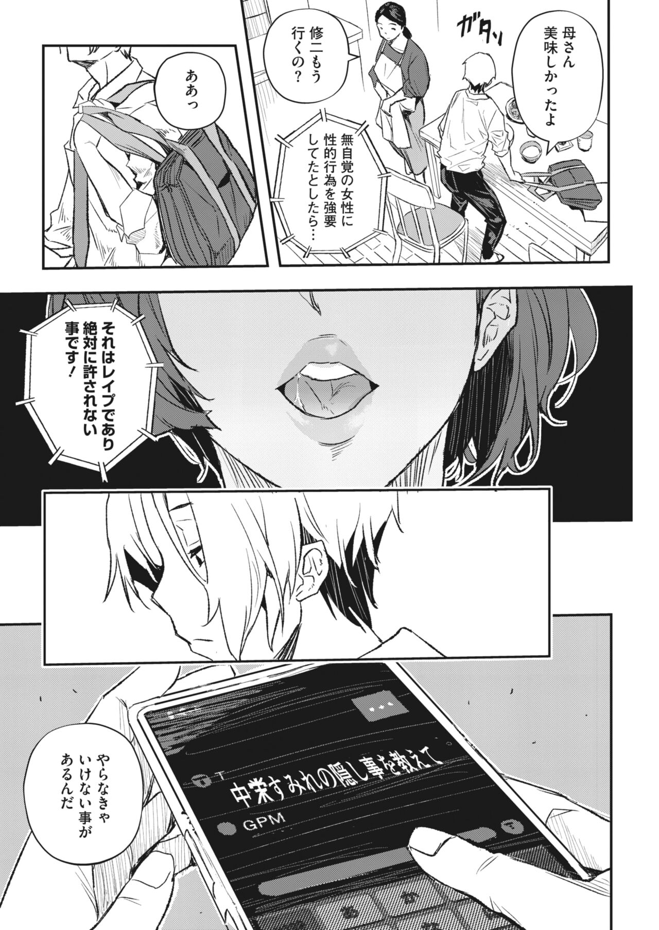 COMIC HOTMiLK Koime Vol. 43 - Page 118