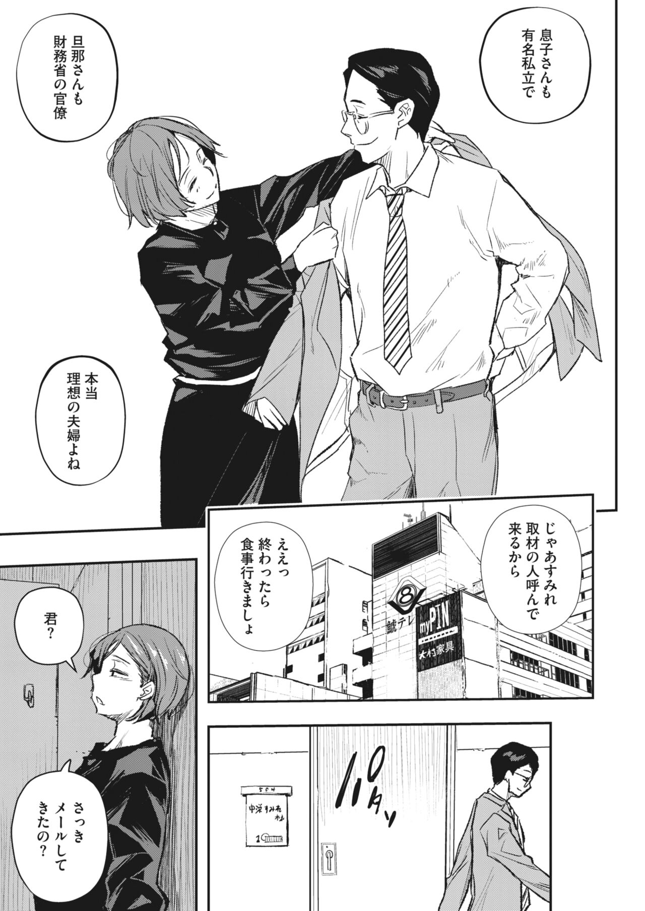 COMIC HOTMiLK Koime Vol. 43 - Page 120