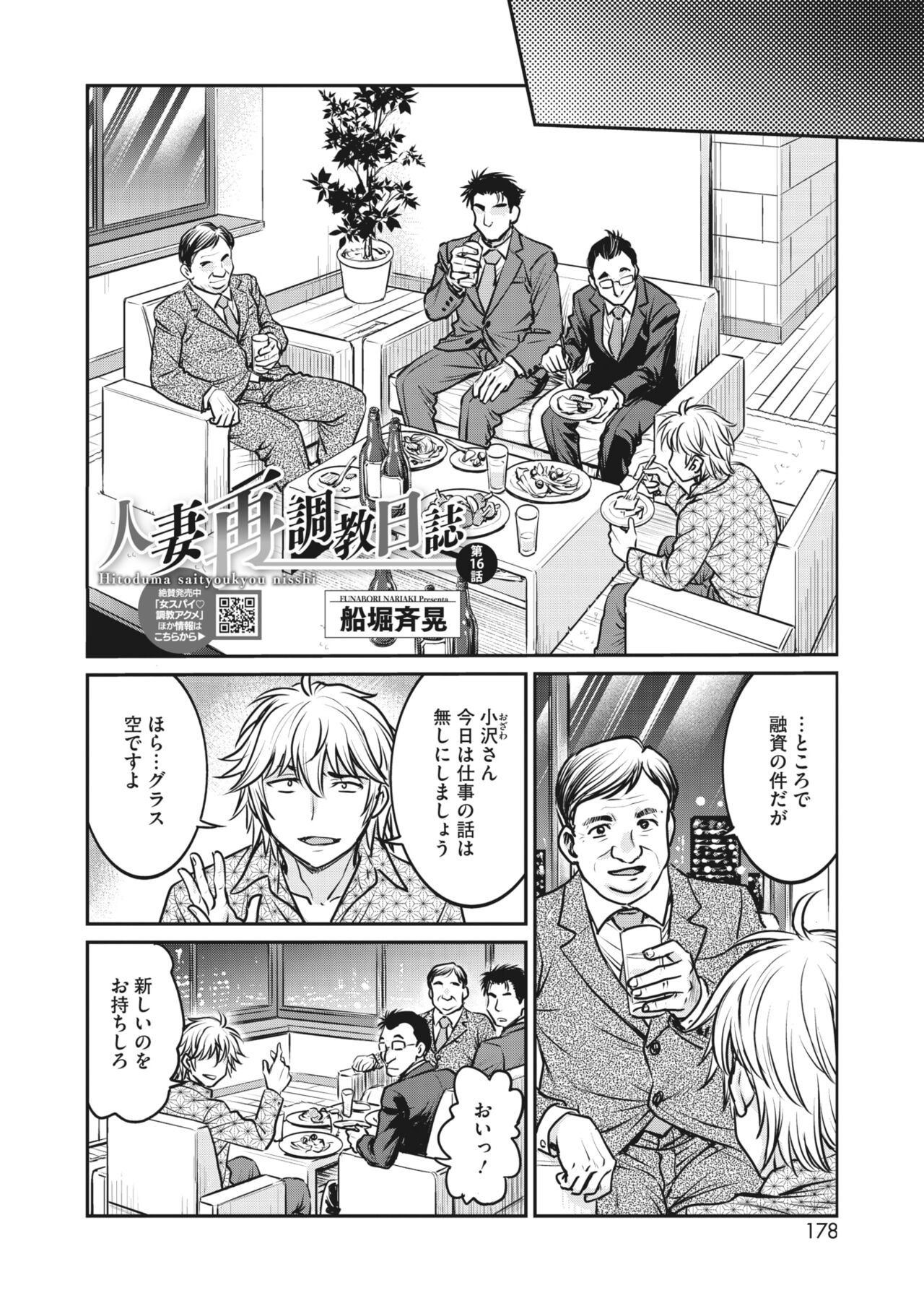 COMIC HOTMiLK Koime Vol. 43 - Page 179