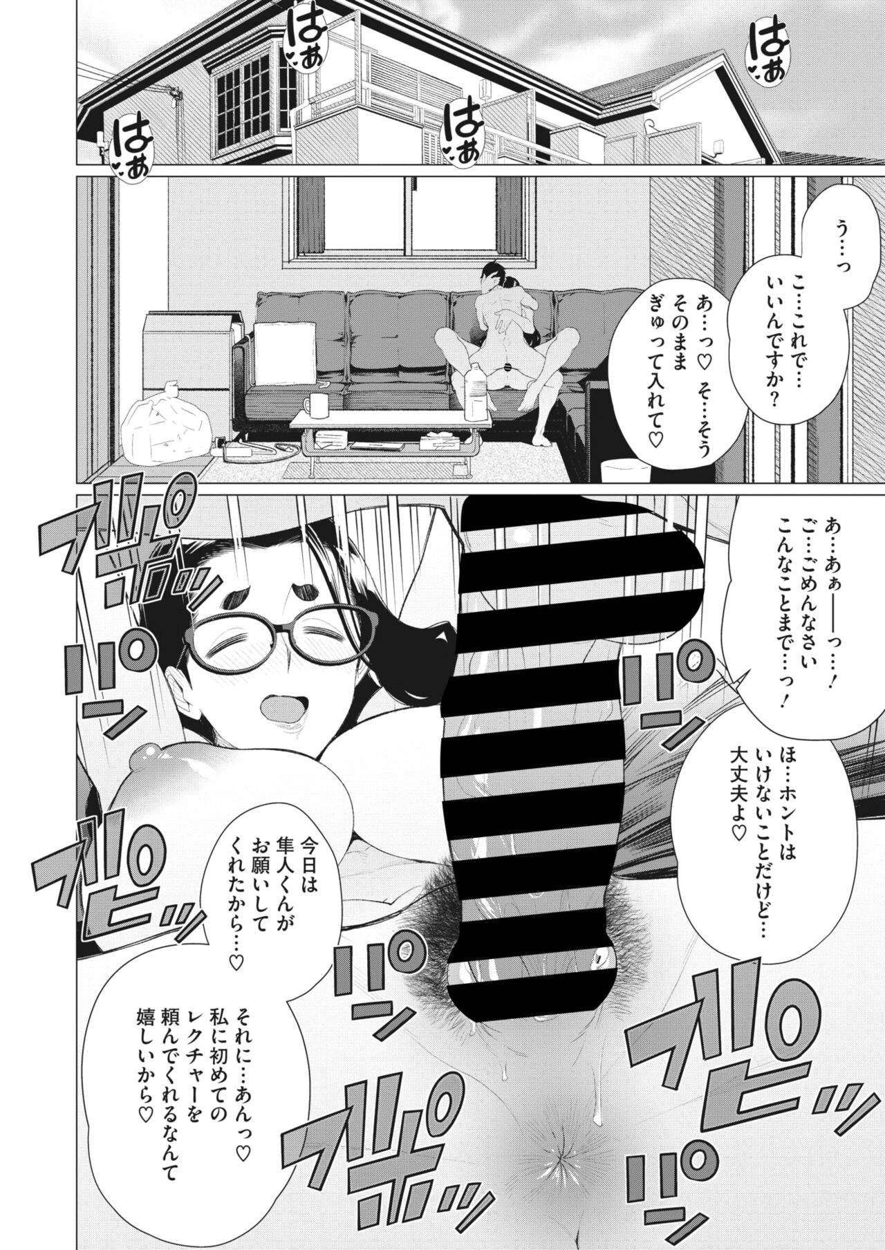 COMIC HOTMiLK Koime Vol. 43 - Page 251