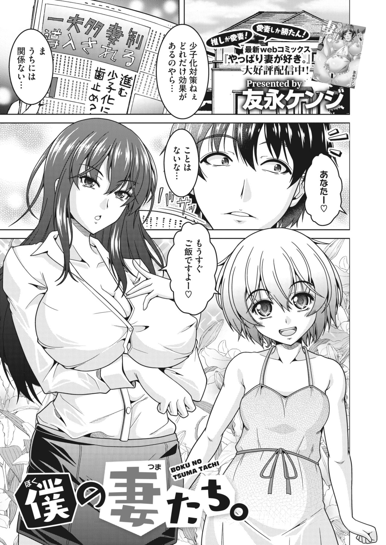 COMIC HOTMiLK Koime Vol. 43 - Page 262