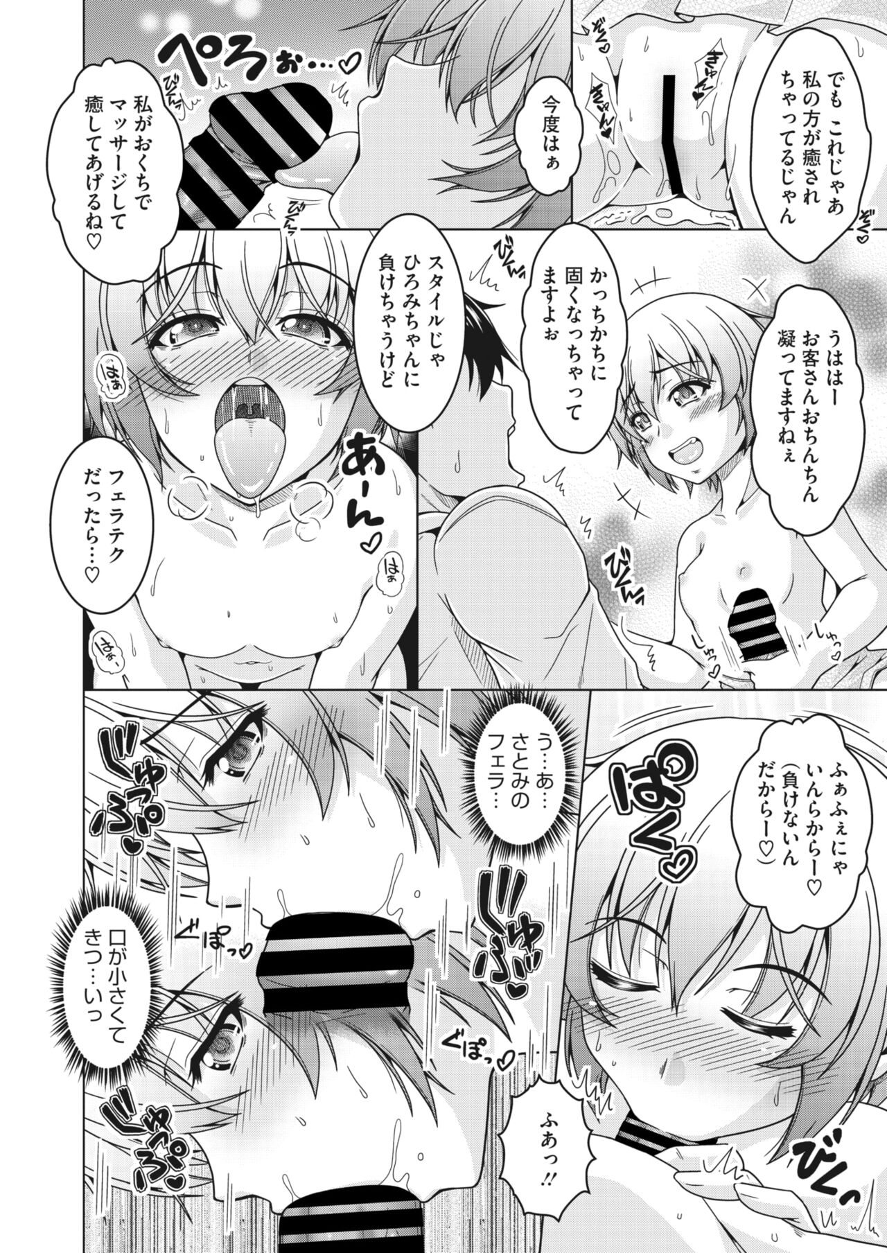 COMIC HOTMiLK Koime Vol. 43 - Page 267