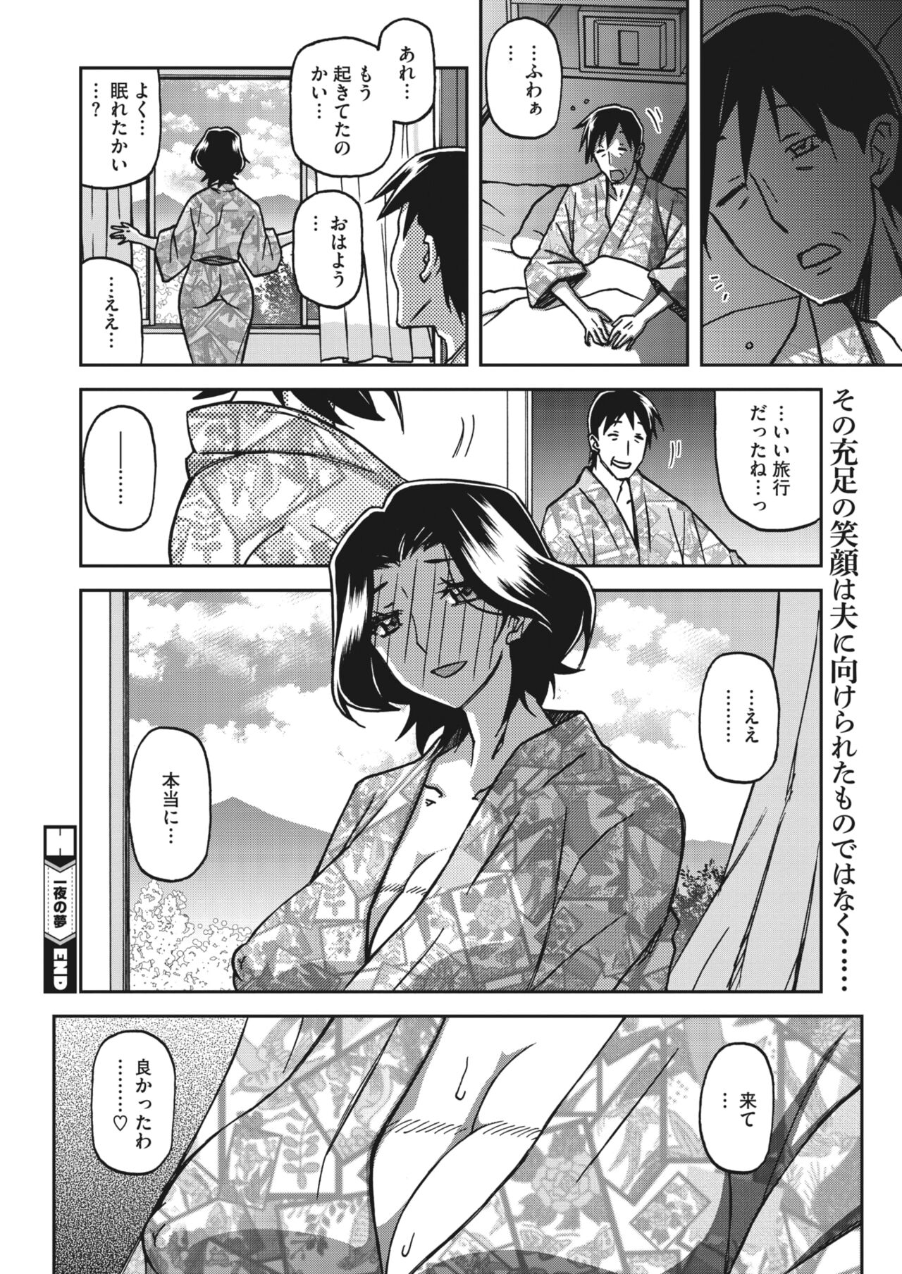 COMIC HOTMiLK Koime Vol. 43 - Page 31