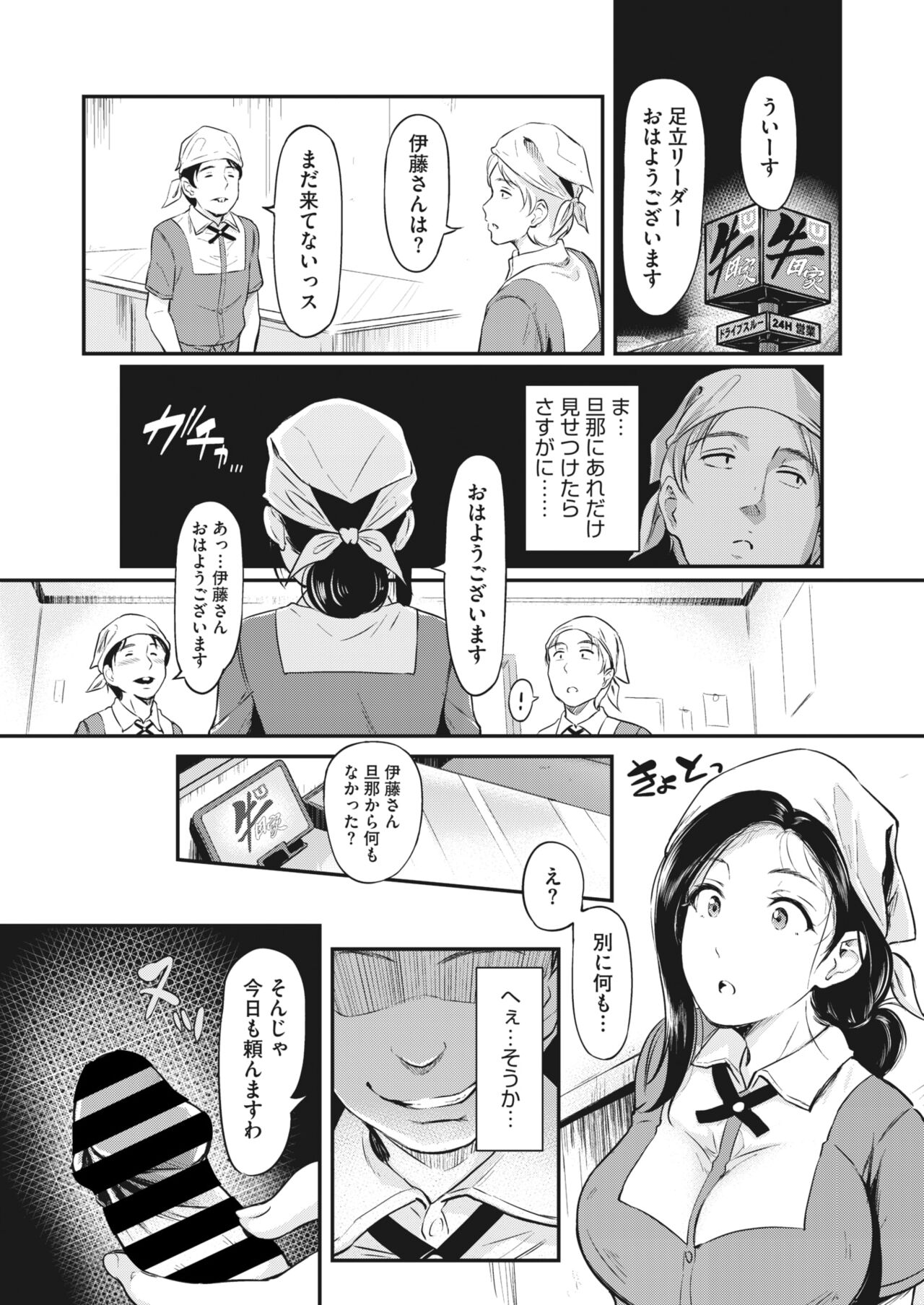 COMIC HOTMiLK Koime Vol. 43 - Page 52