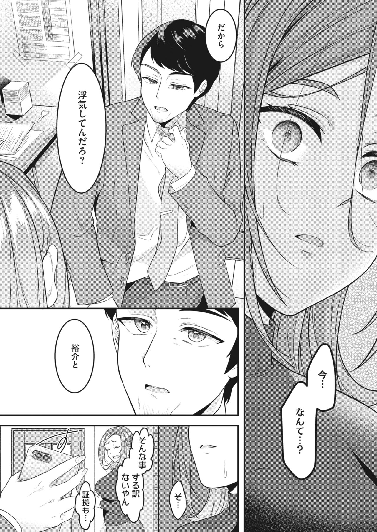 COMIC HOTMiLK Koime Vol. 43 - Page 67