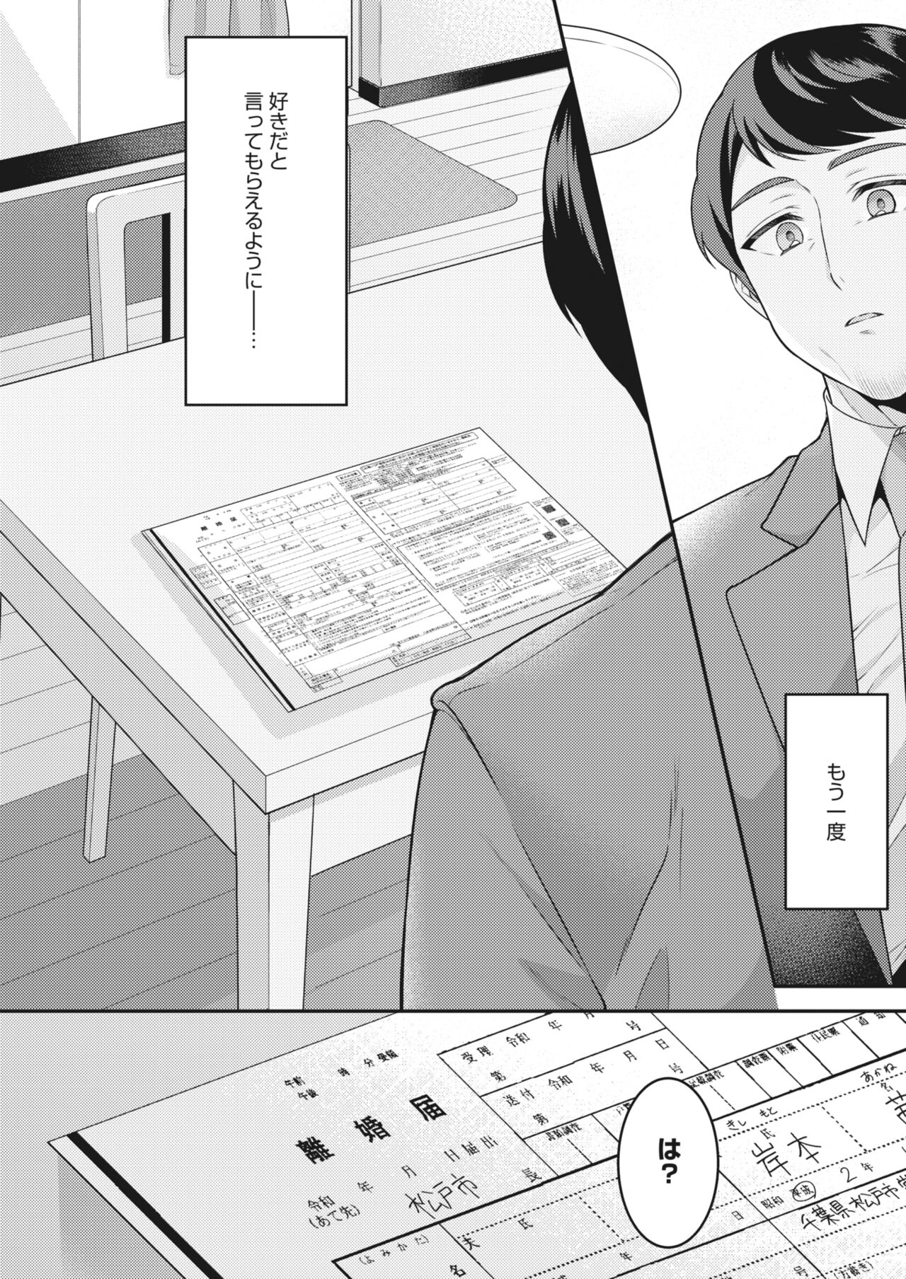 COMIC HOTMiLK Koime Vol. 43 - Page 77