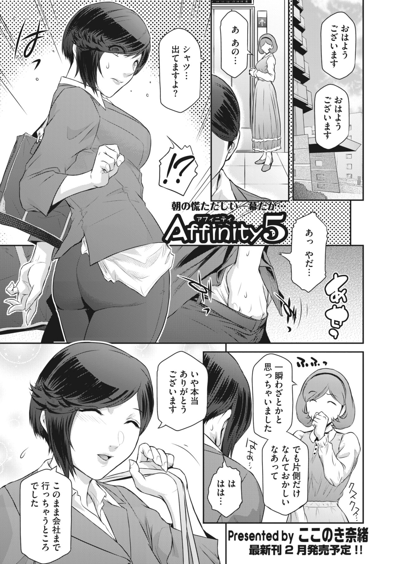 COMIC HOTMiLK Koime Vol. 43 - Page 90