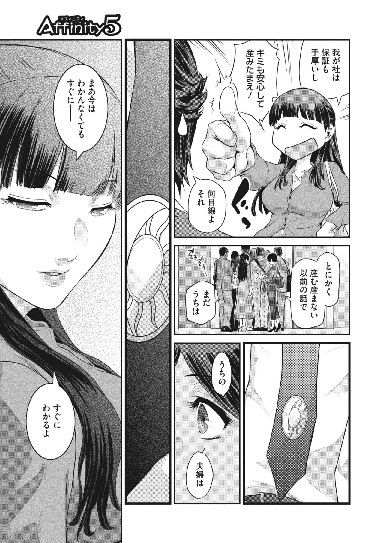 COMIC HOTMiLK Koime Vol. 43 - Page 96