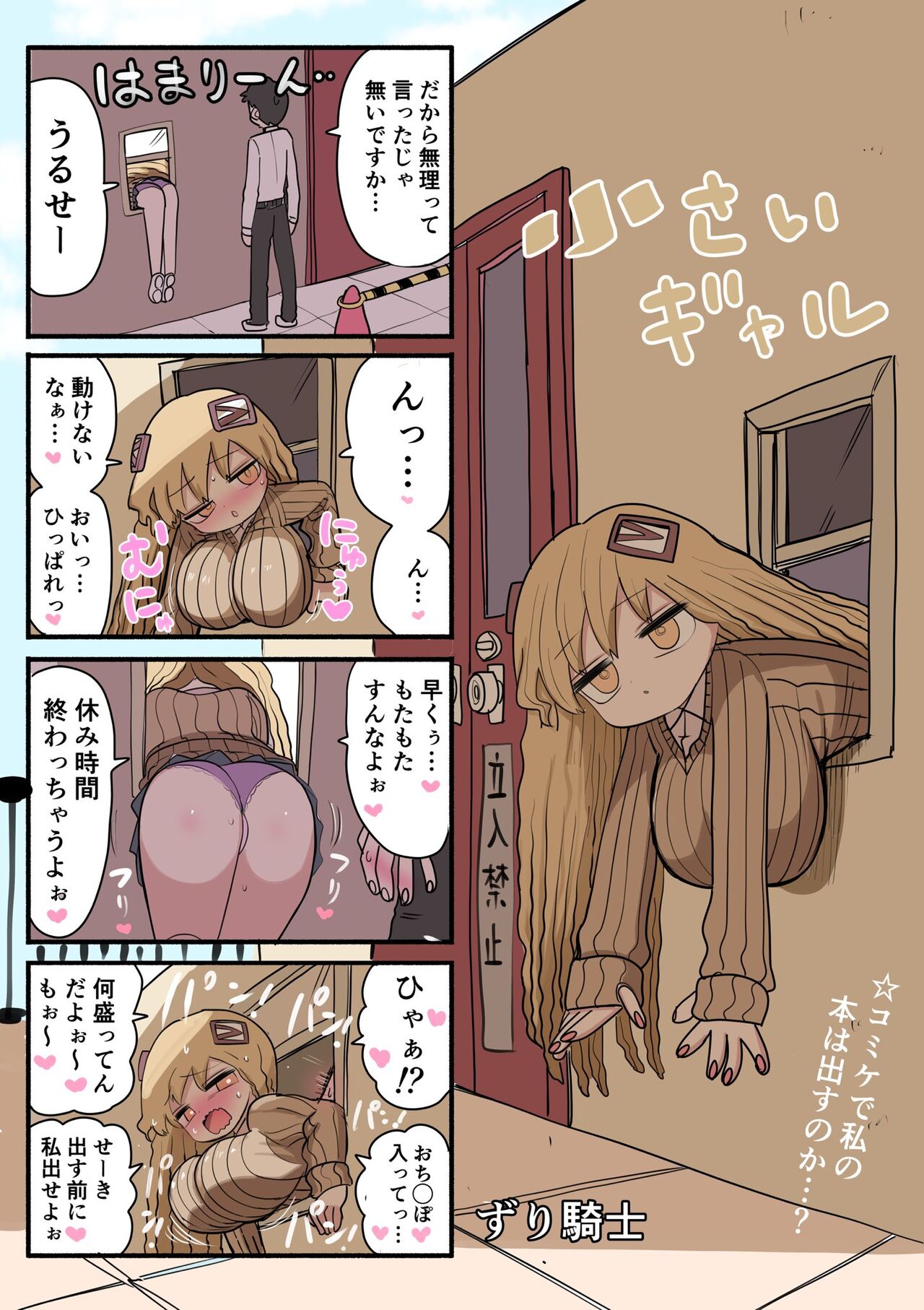 Chisai Gal - Page 19