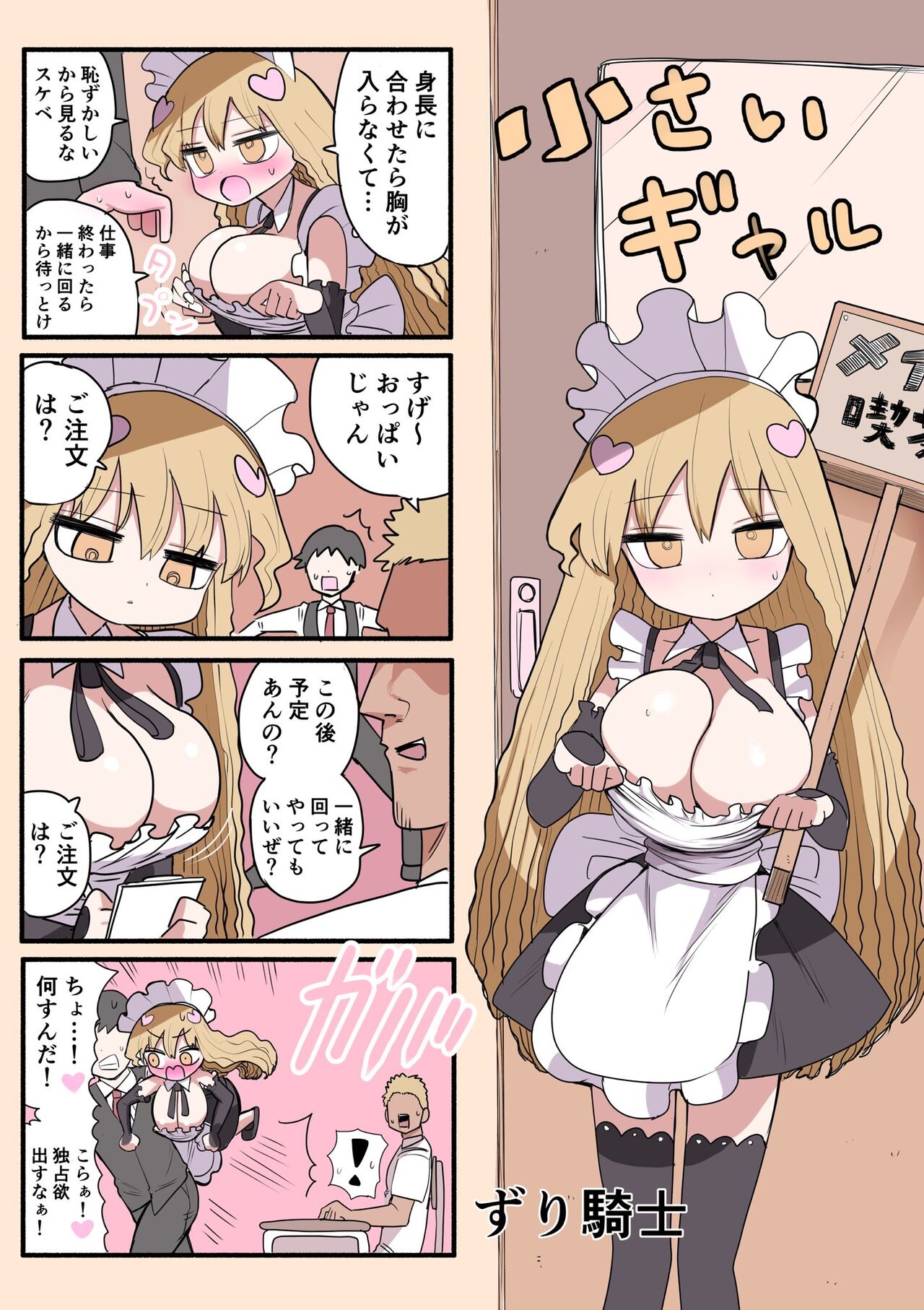 Chisai Gal - Page 22