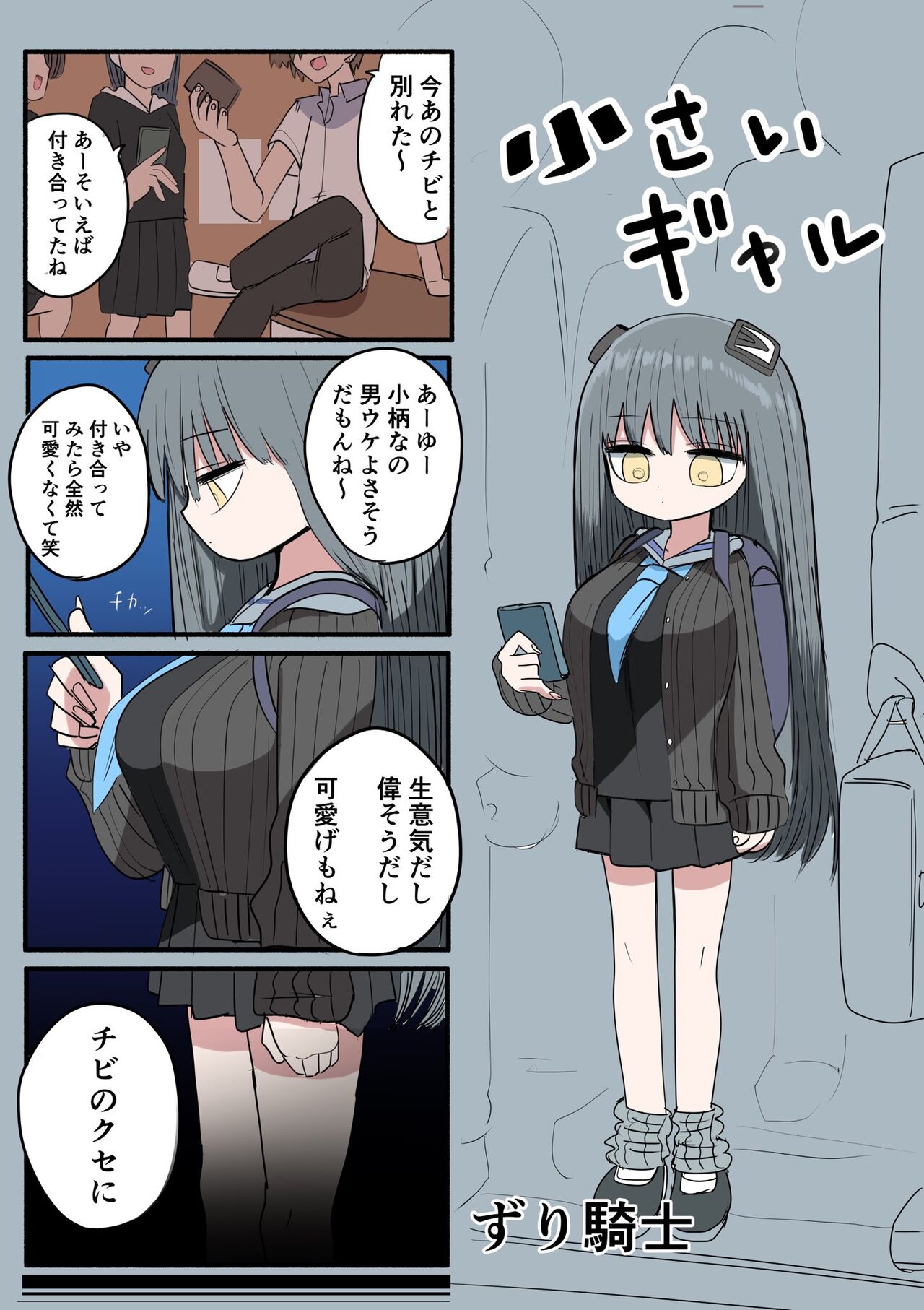 Chisai Gal - Page 25