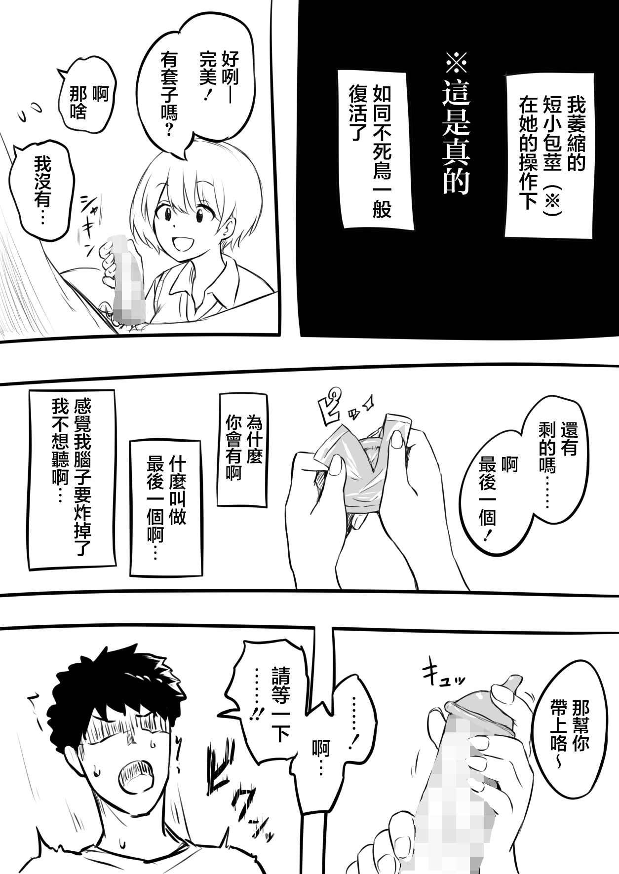 Doutei o Sotsugyou shita Hi | 我處男畢業之日 [Zenpen] & - Page 10