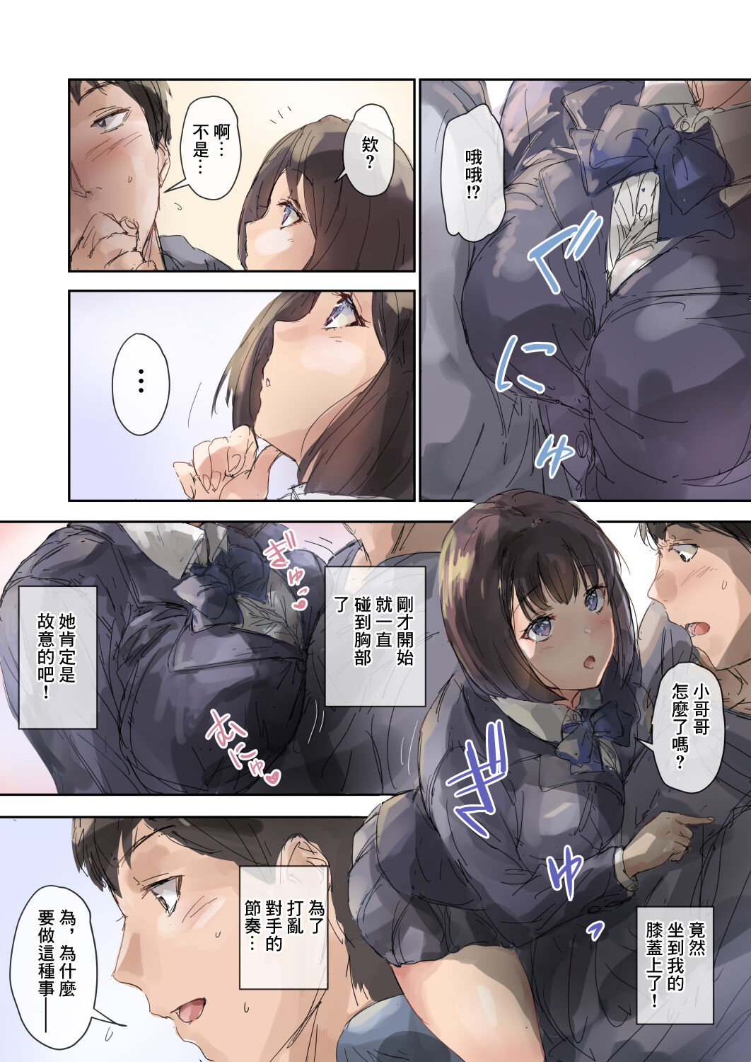 Oshikake Musume to Chakuix - Page 10