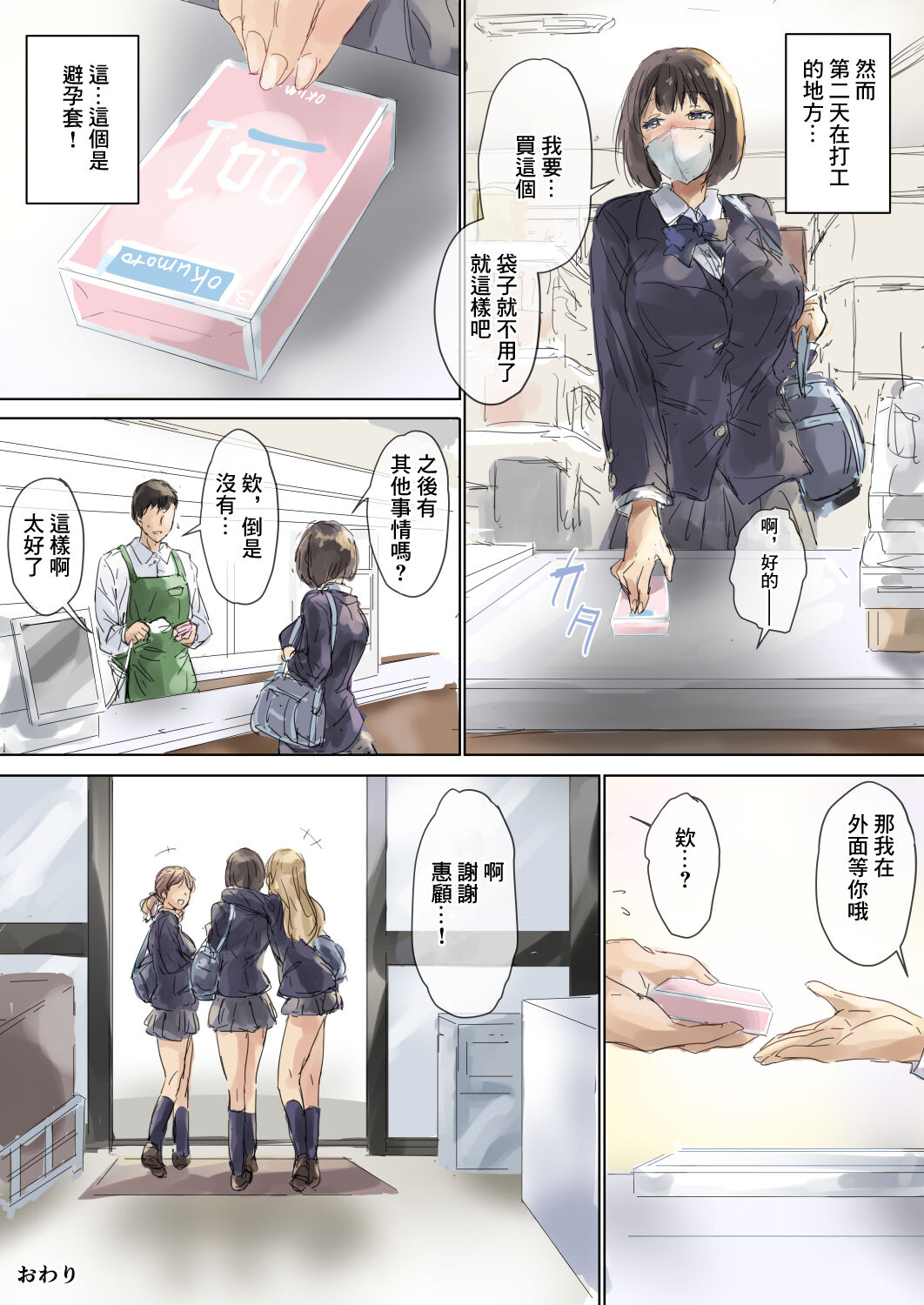 Oshikake Musume to Chakuix - Page 27