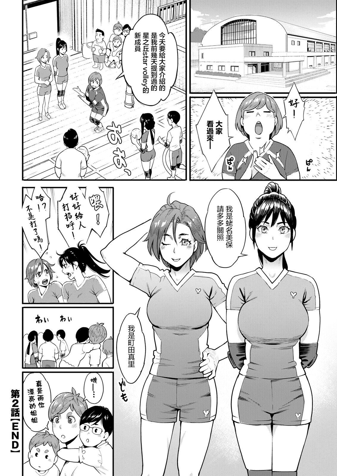 Hoshigaoka Star Volley Ch. 2 - Page 20