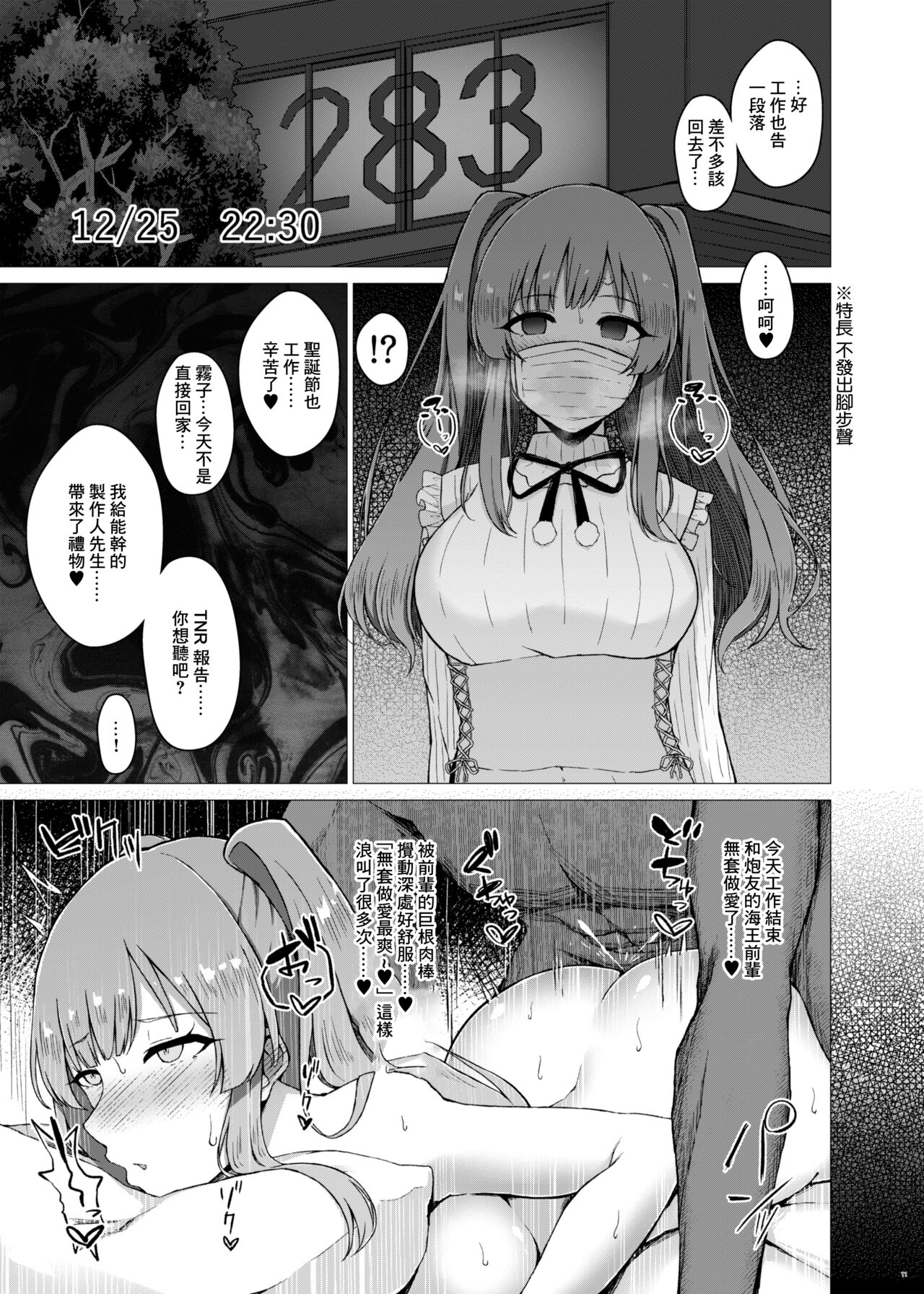 283Pro NTR & BSS Tanhenshuu vol. 2 - Page 13