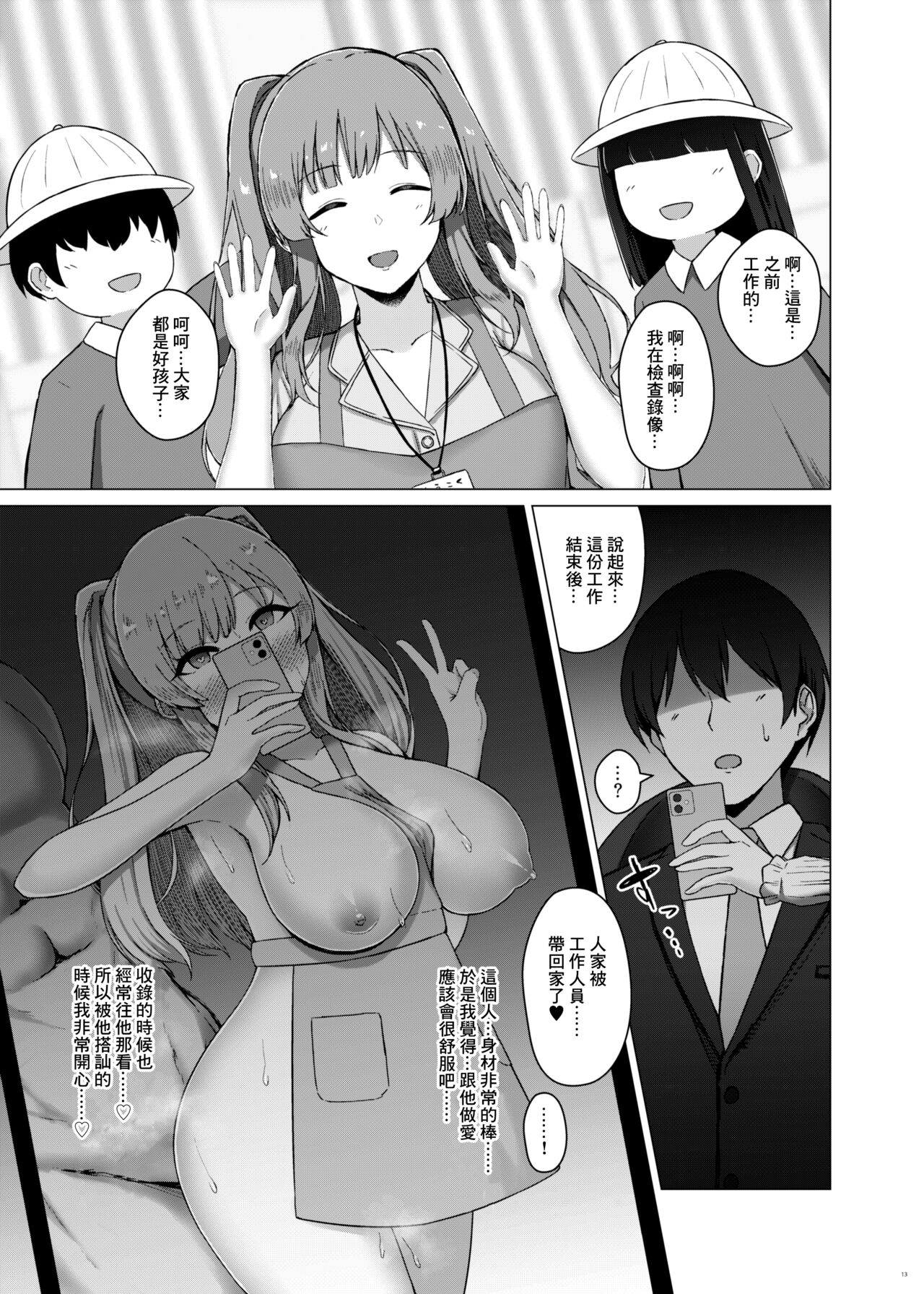 283Pro NTR & BSS Tanhenshuu vol. 2 - Page 15