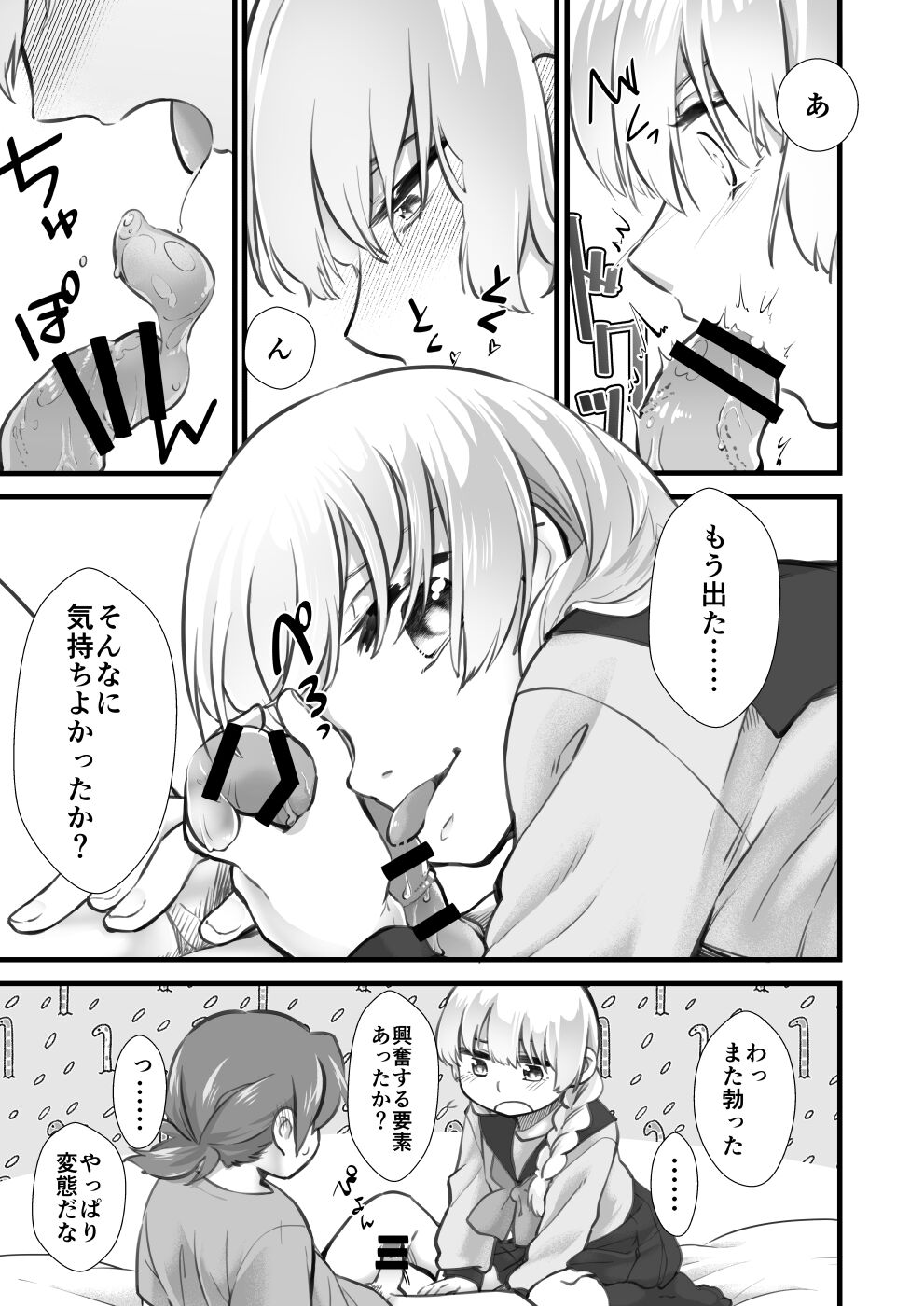 Nama wa Dame da yo Hijiyama-kun! - Page 15