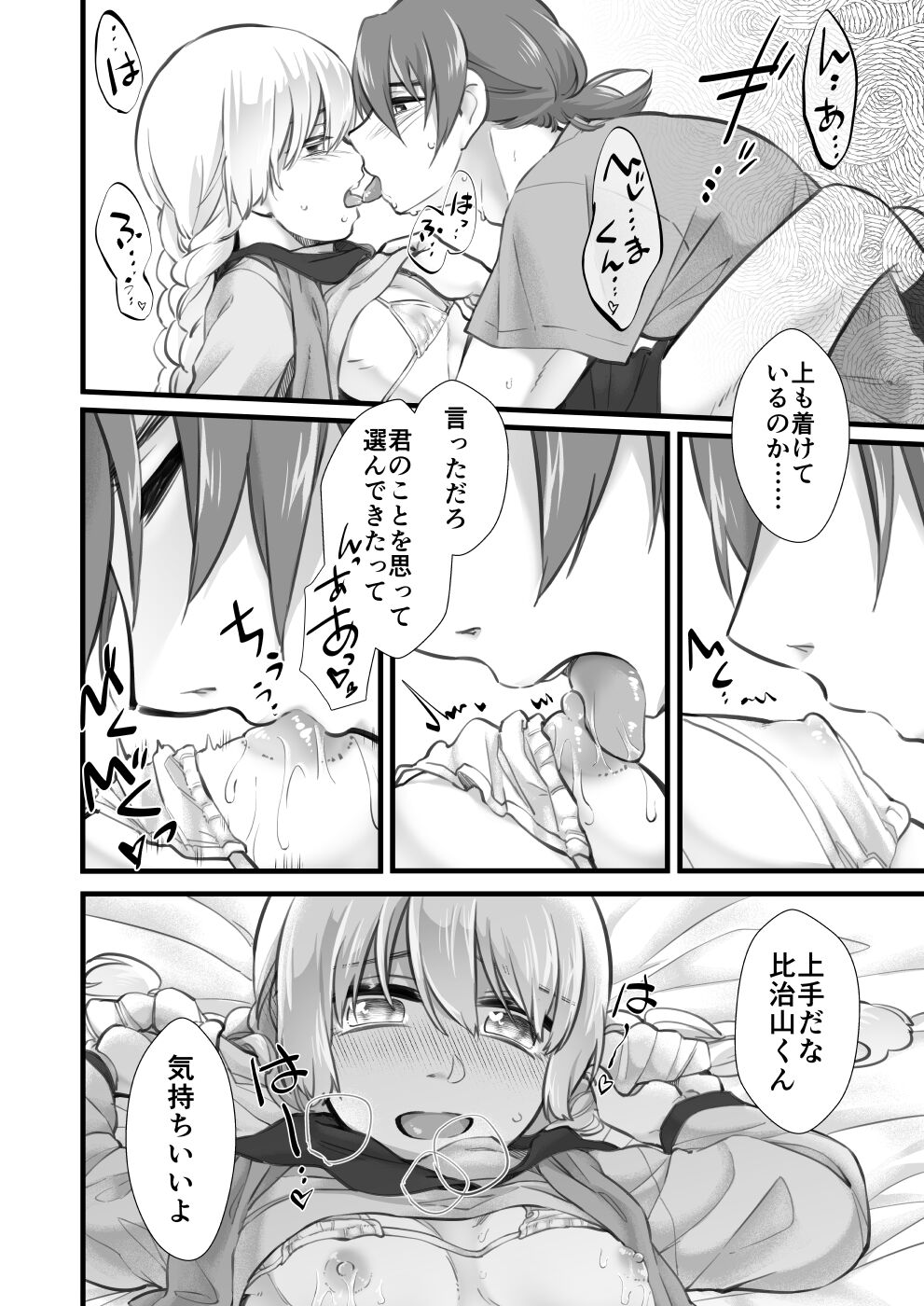 Nama wa Dame da yo Hijiyama-kun! - Page 18