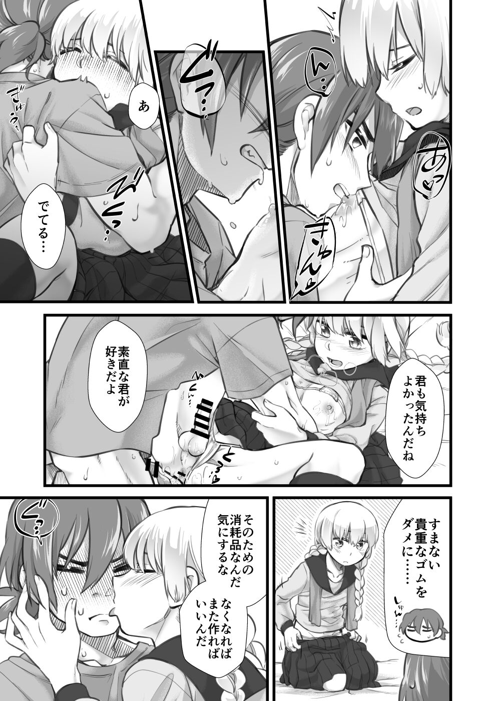 Nama wa Dame da yo Hijiyama-kun! - Page 19