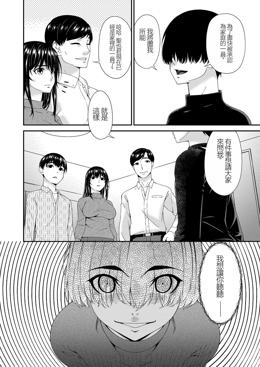 Saiin Kazoku Completed - Page 10