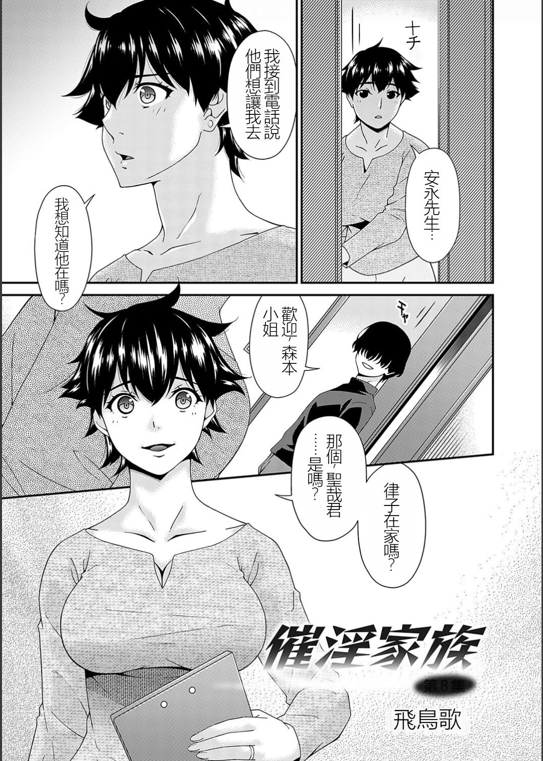 Saiin Kazoku Completed - Page 143