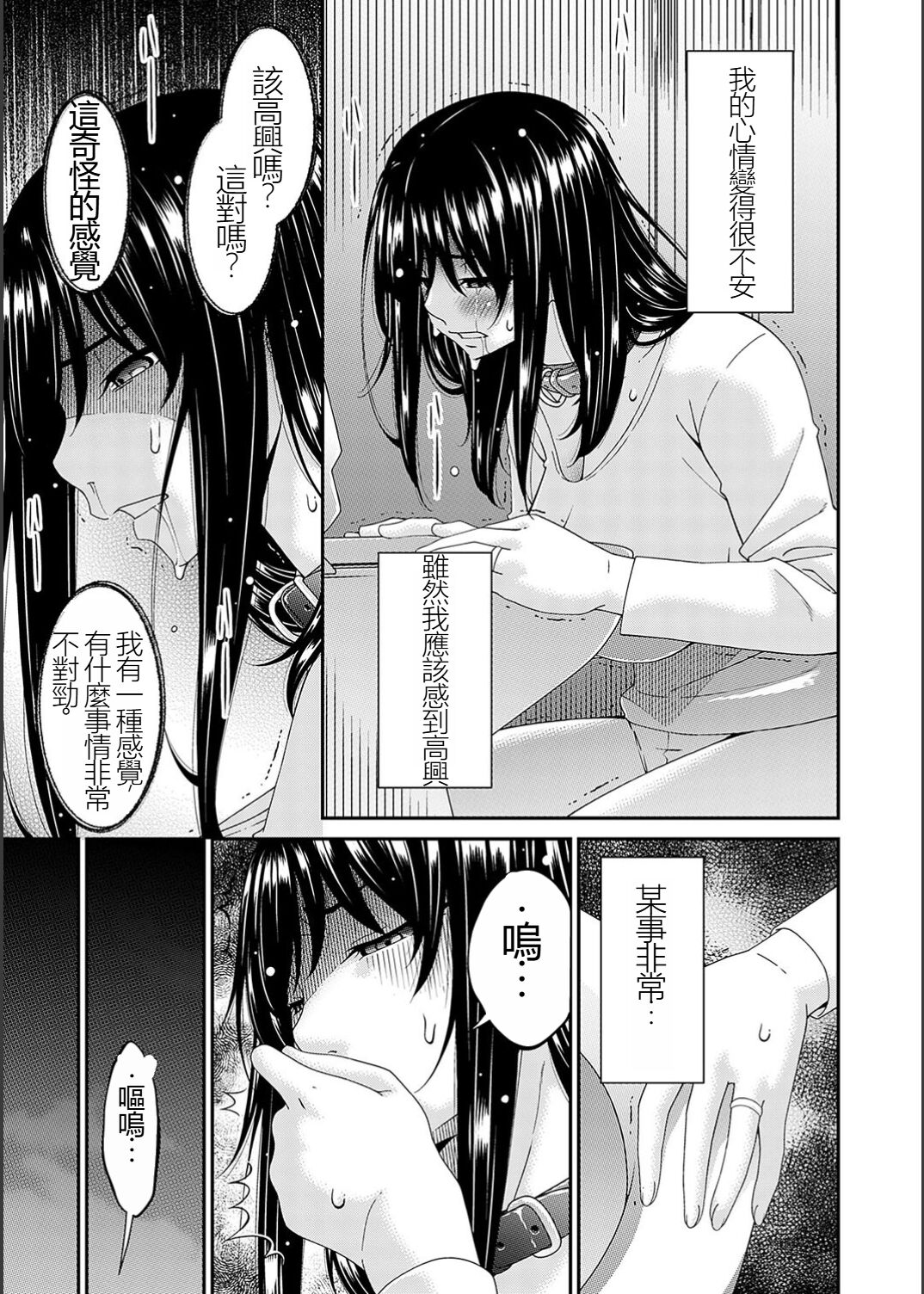Saiin Kazoku Completed - Page 151