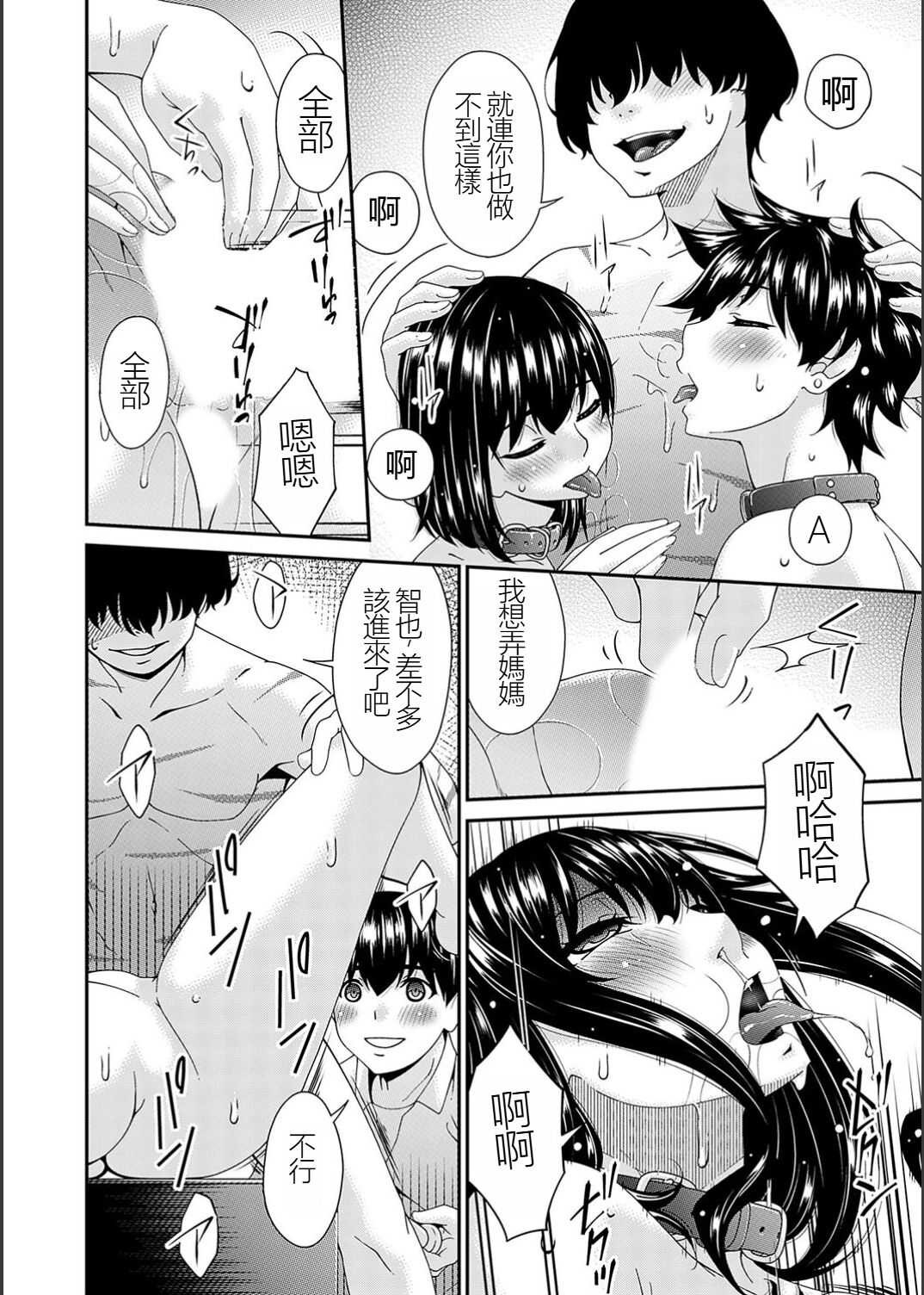 Saiin Kazoku Completed - Page 156