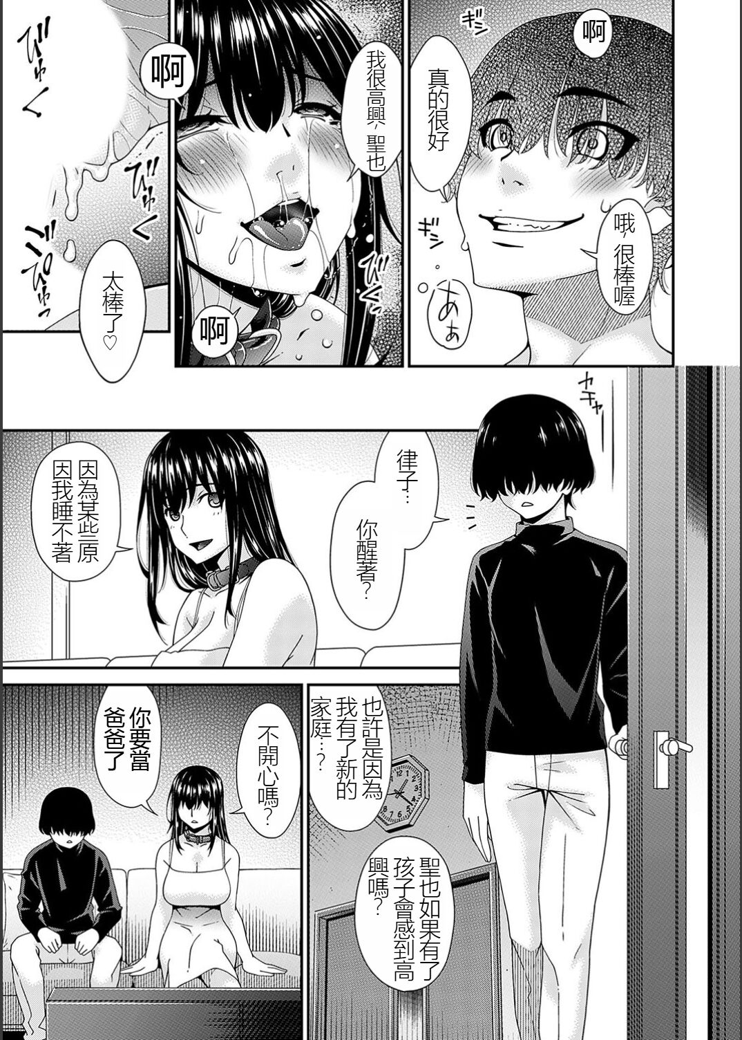 Saiin Kazoku Completed - Page 161