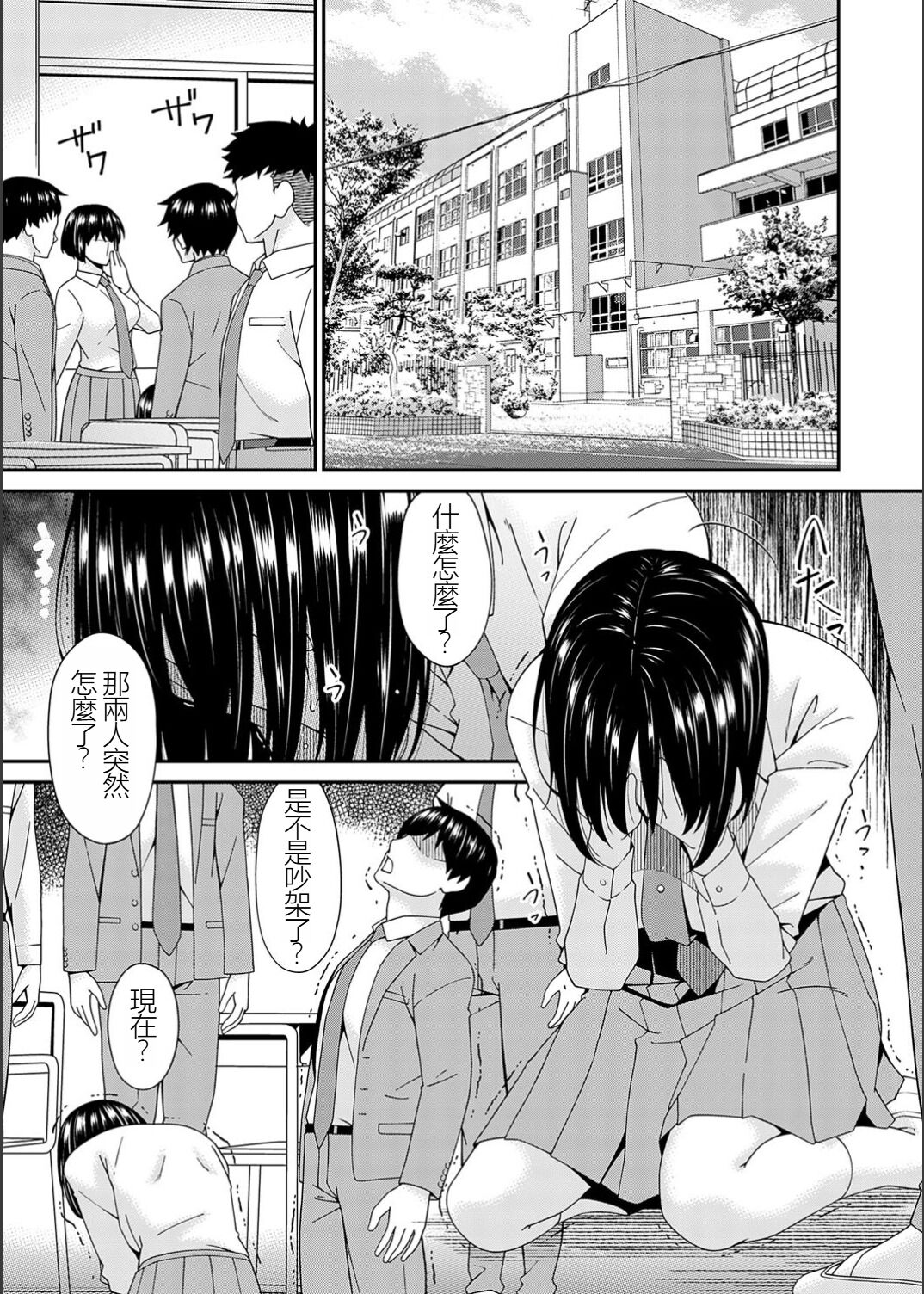 Saiin Kazoku Completed - Page 189
