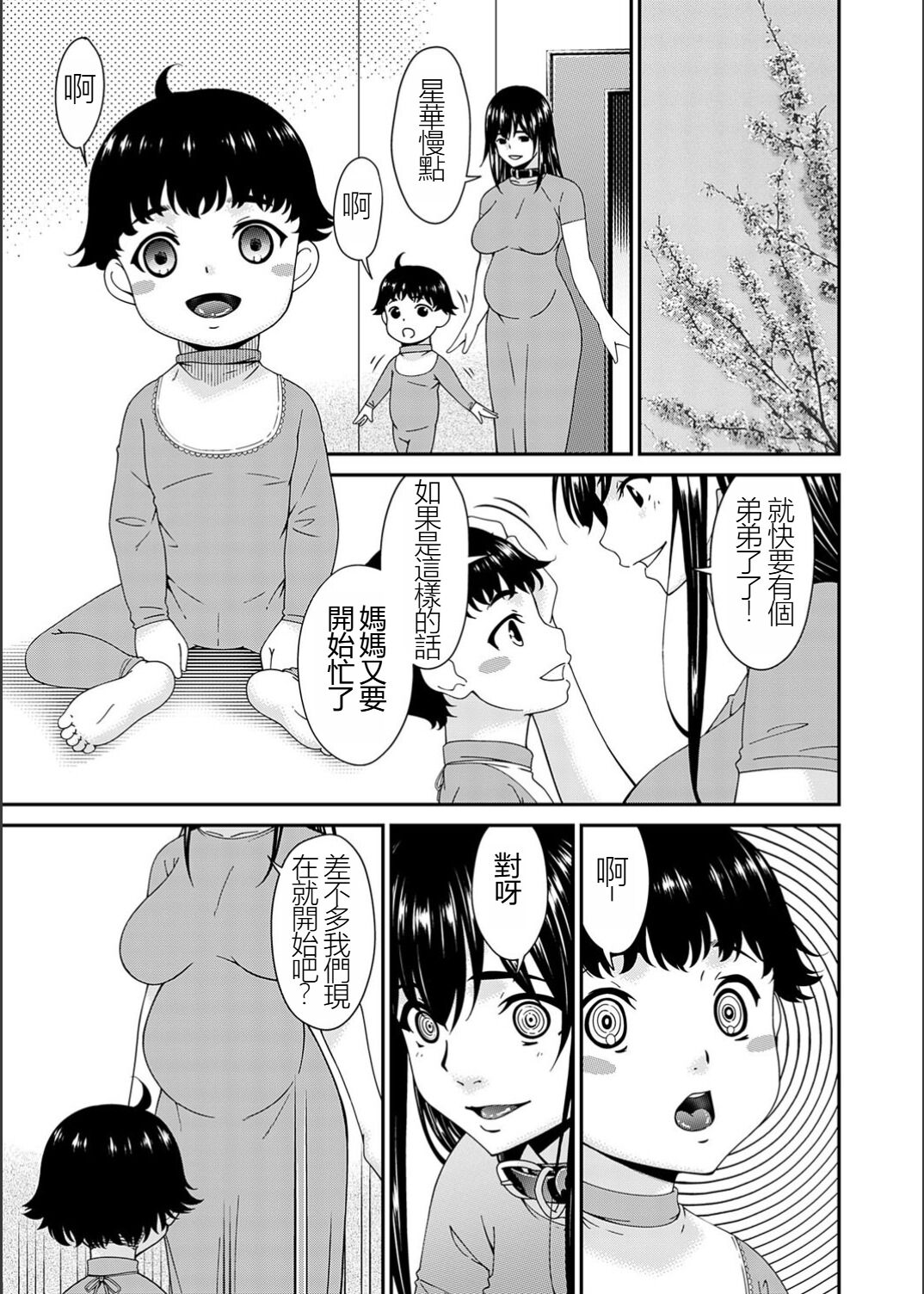 Saiin Kazoku Completed - Page 205