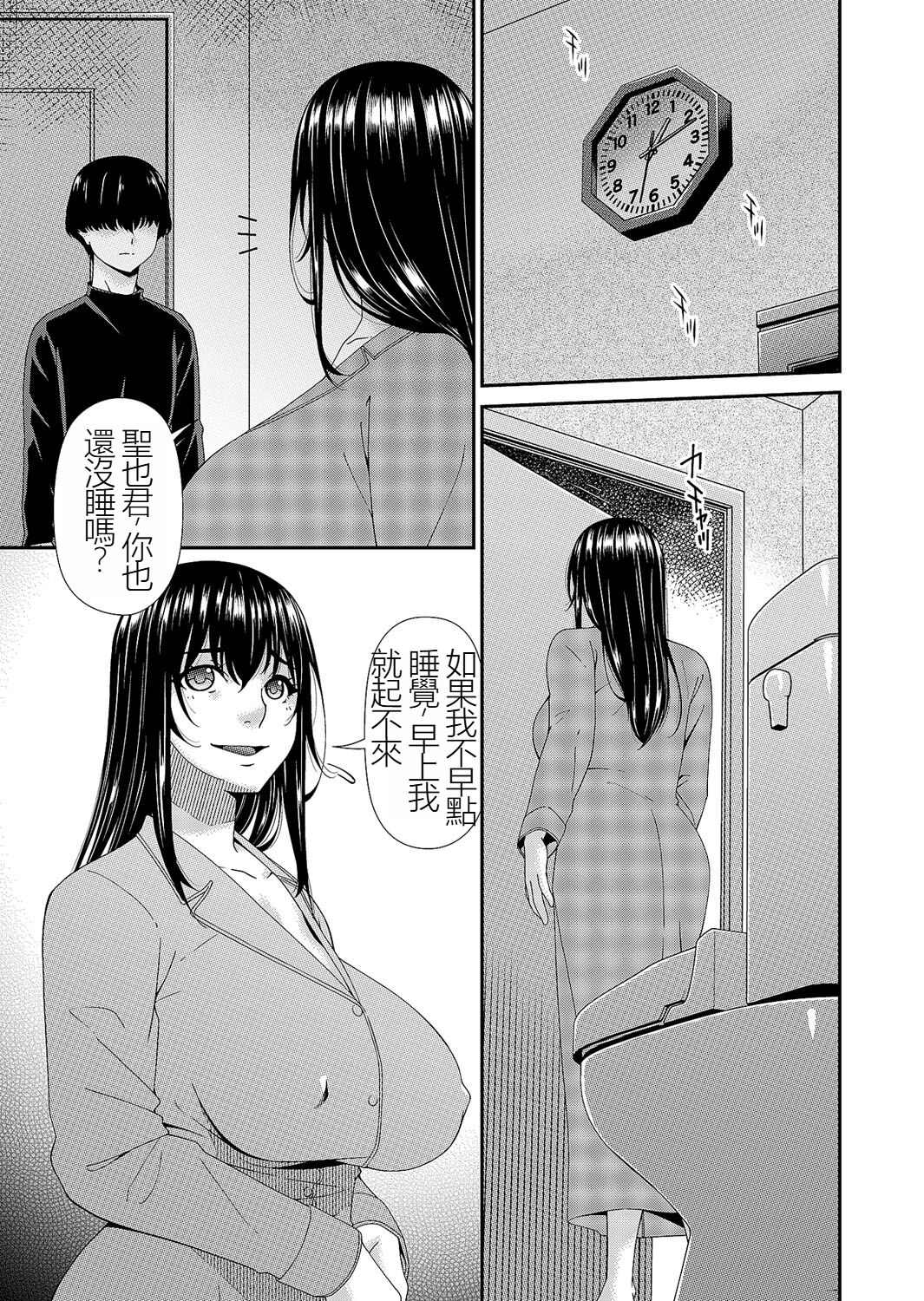Saiin Kazoku Completed - Page 45