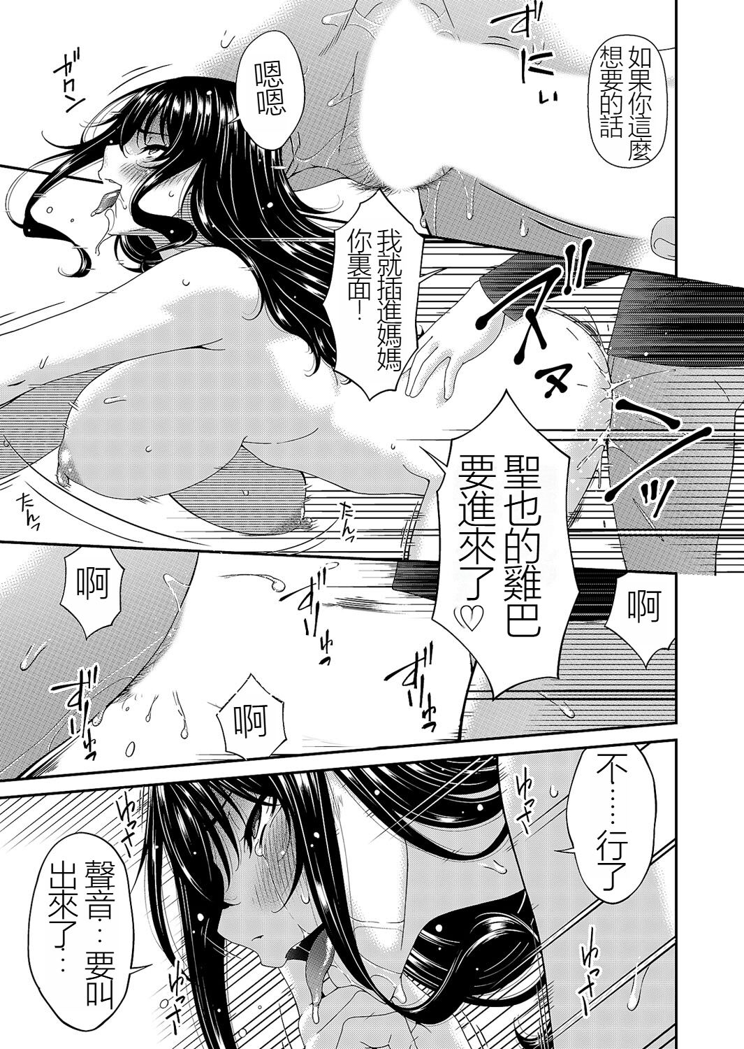 Saiin Kazoku Completed - Page 51