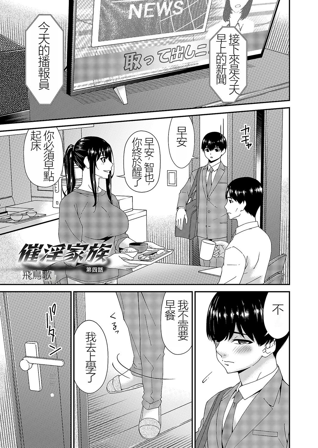Saiin Kazoku Completed - Page 61
