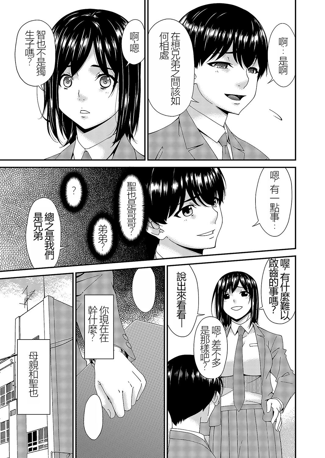 Saiin Kazoku Completed - Page 63