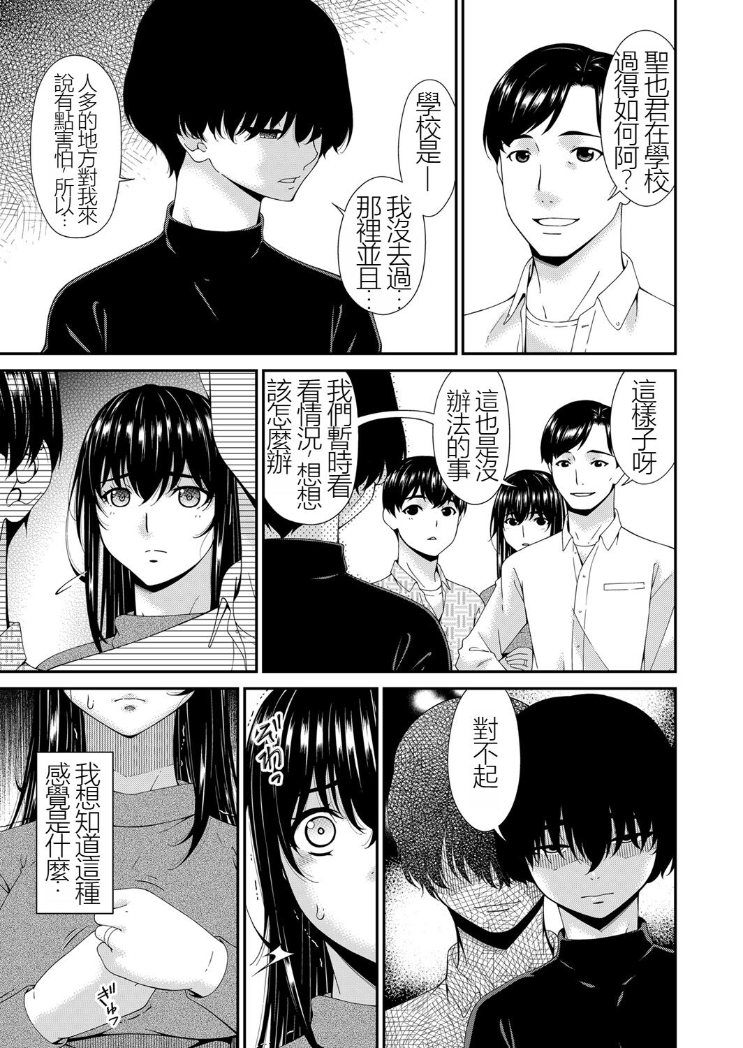Saiin Kazoku Completed - Page 9
