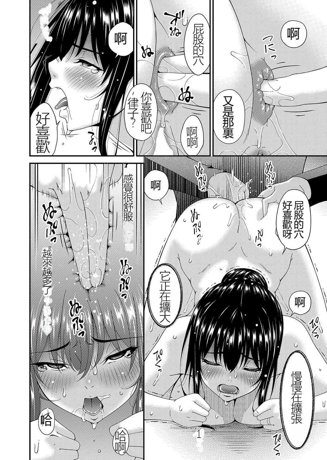 Saiin Kazoku Completed - Page 92